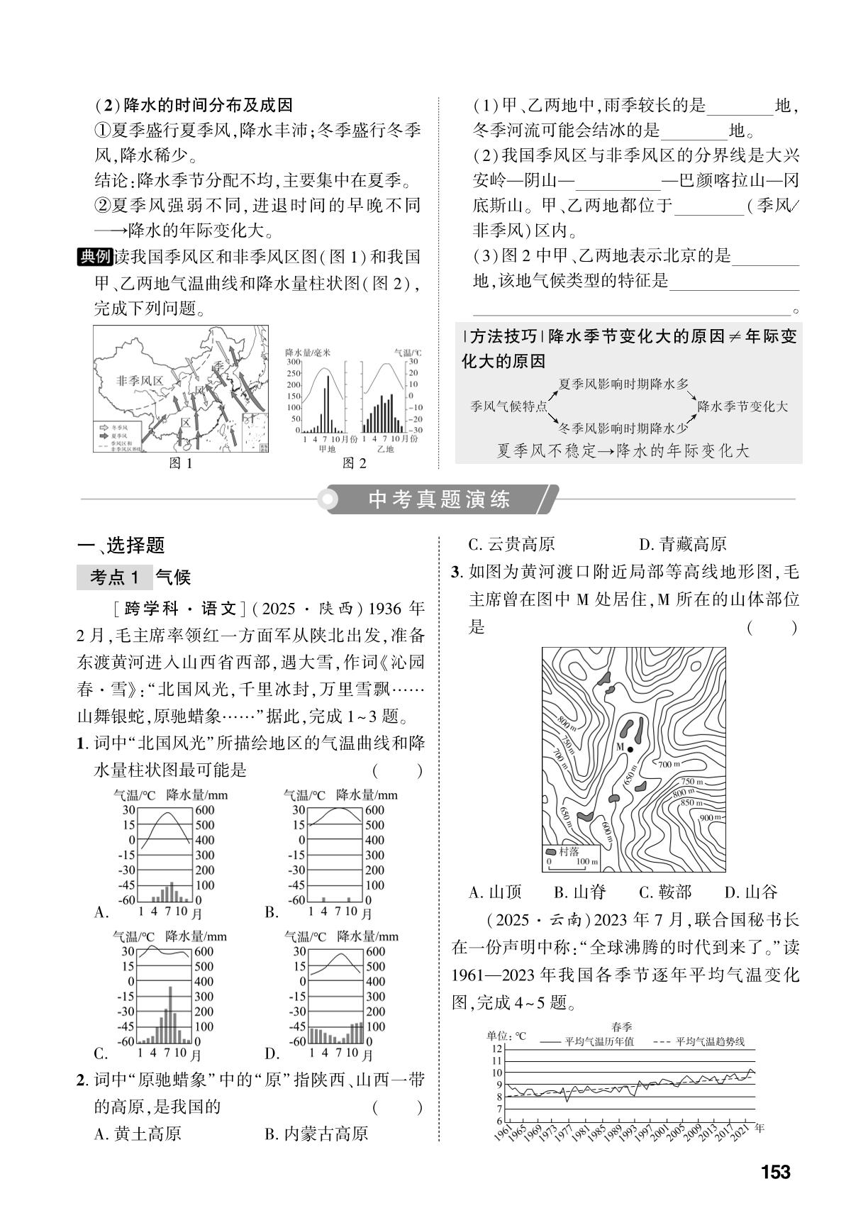 第2章 第2课时 气候、自然灾害-【中考对策】2026年中考总复习地理（淄博专版）