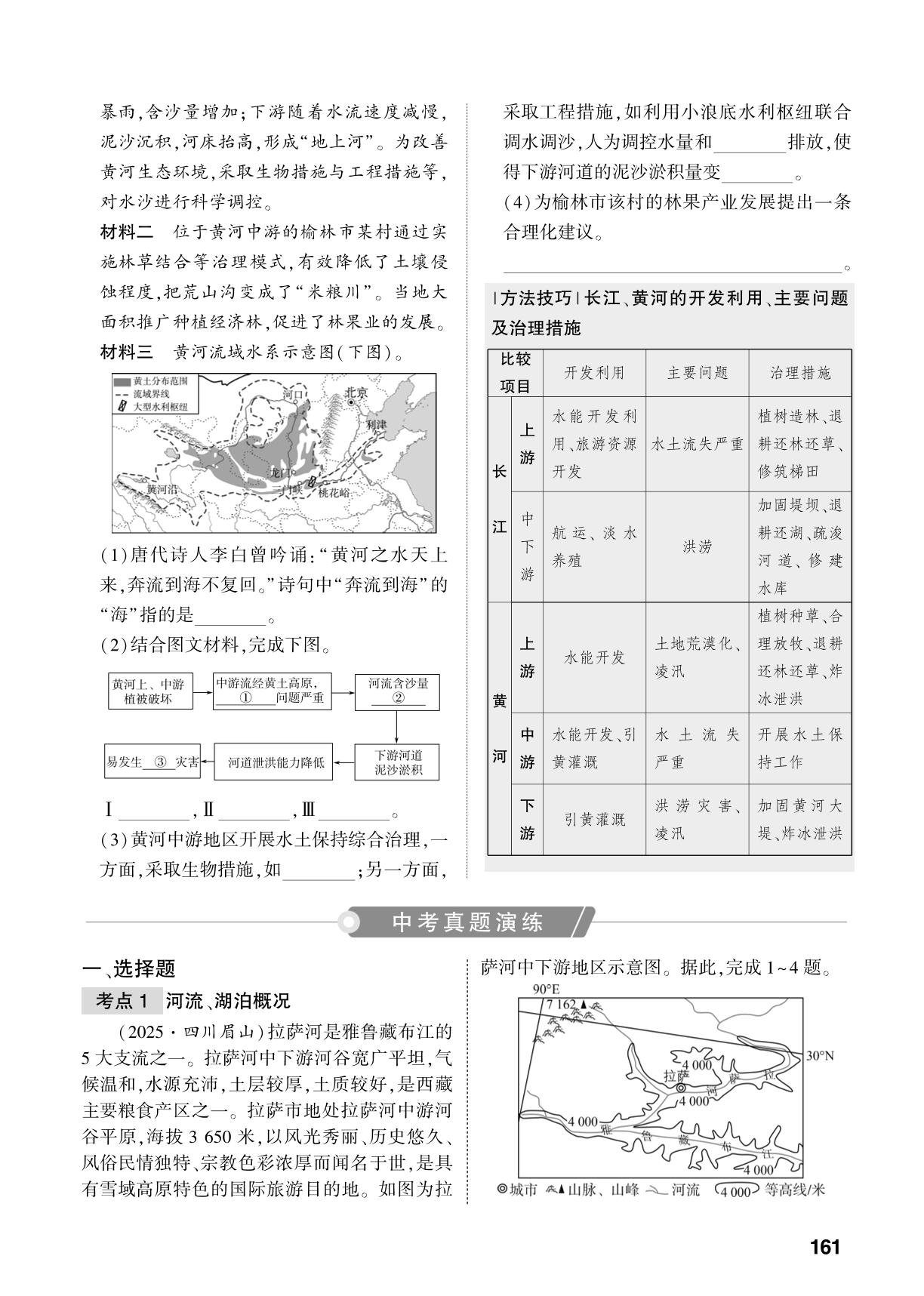 第2章 第3课时 河流-【中考对策】2026年中考总复习地理（淄博专版）