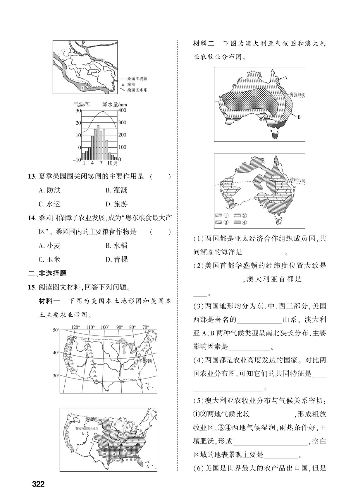 专题5 农业、工业分布及发展-【中考对策】2026年中考总复习地理（淄博专版）