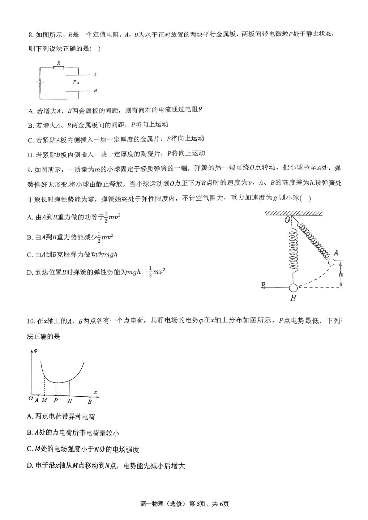 江苏盐城市东台市第一中学2025-2026学年高一下学期5月阶段检测物理试题