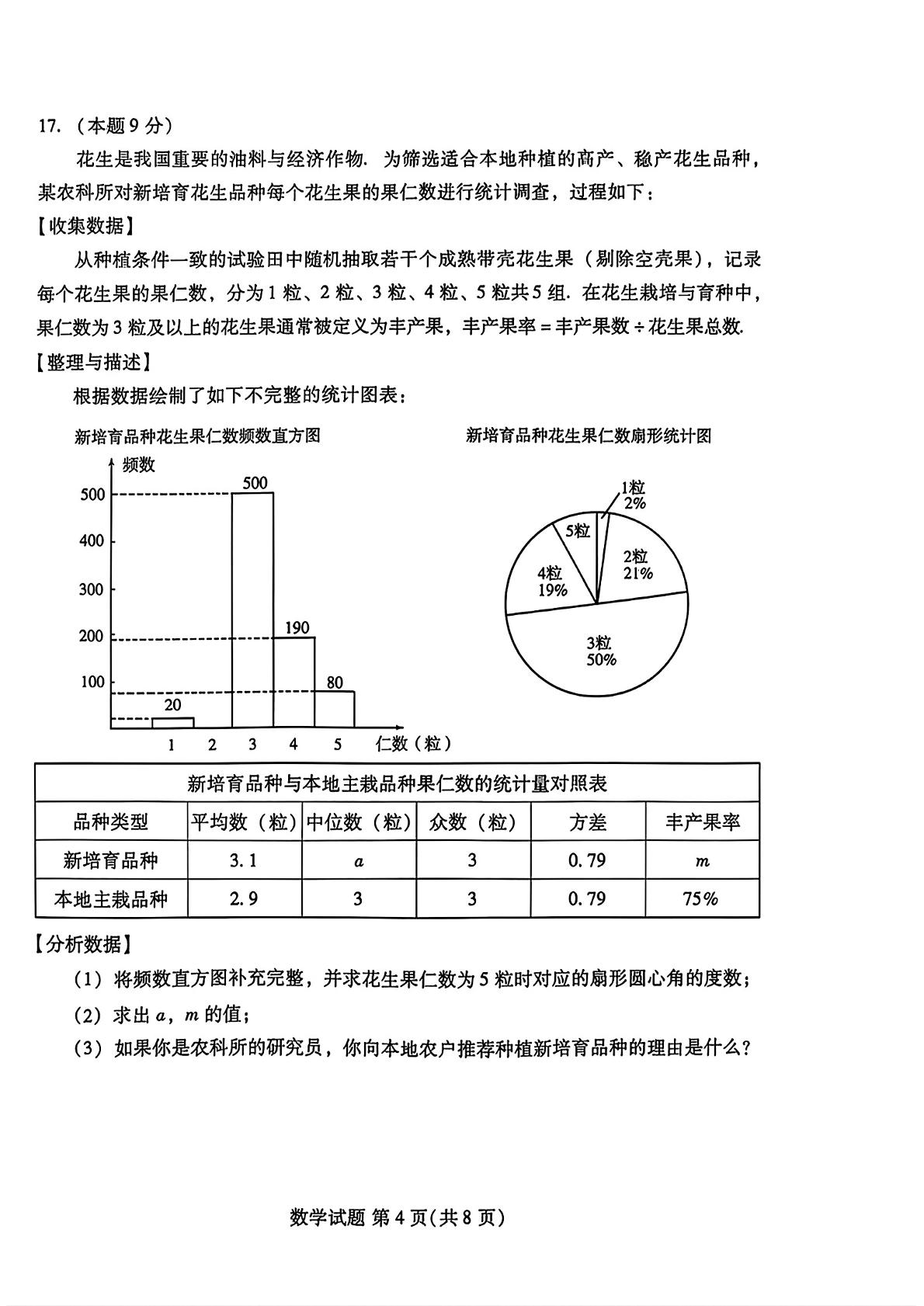 2026年山东省潍坊市寒亭区中考二模考试数学试题