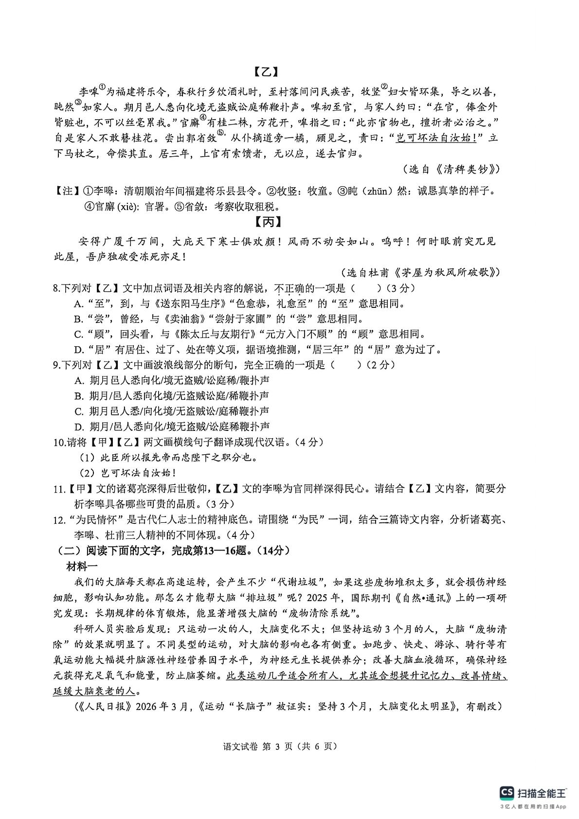 2026年广东省清远市连州市中考适应性测试语文试题（二模）