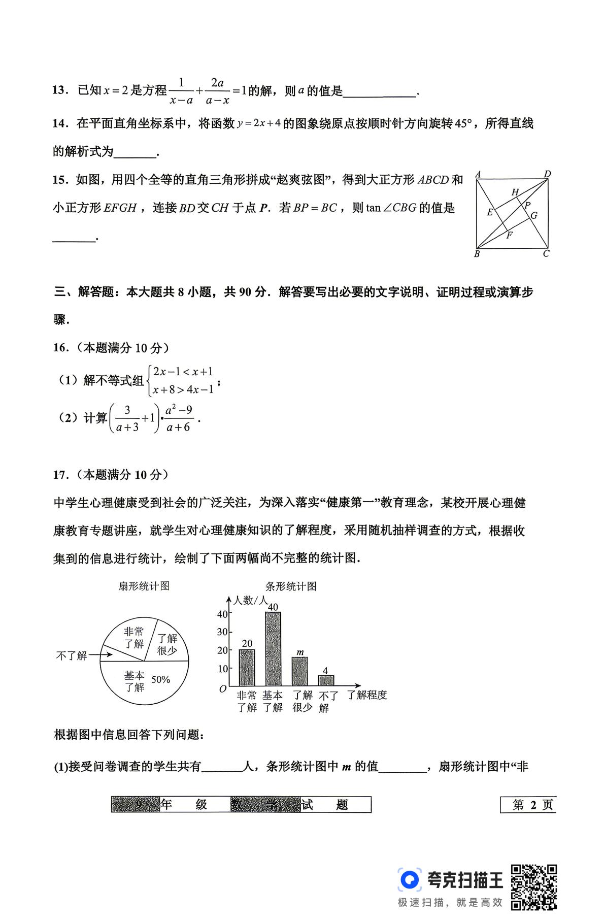 2026年山东德州市宁津县初中学业水平模拟考试数学试题（二模）