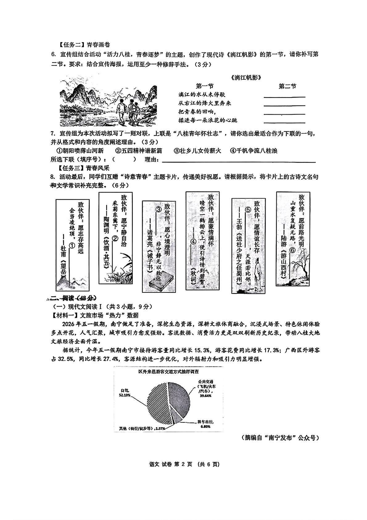 2026年广西南宁市三中学区初中毕业班5月份质量调研语文试题