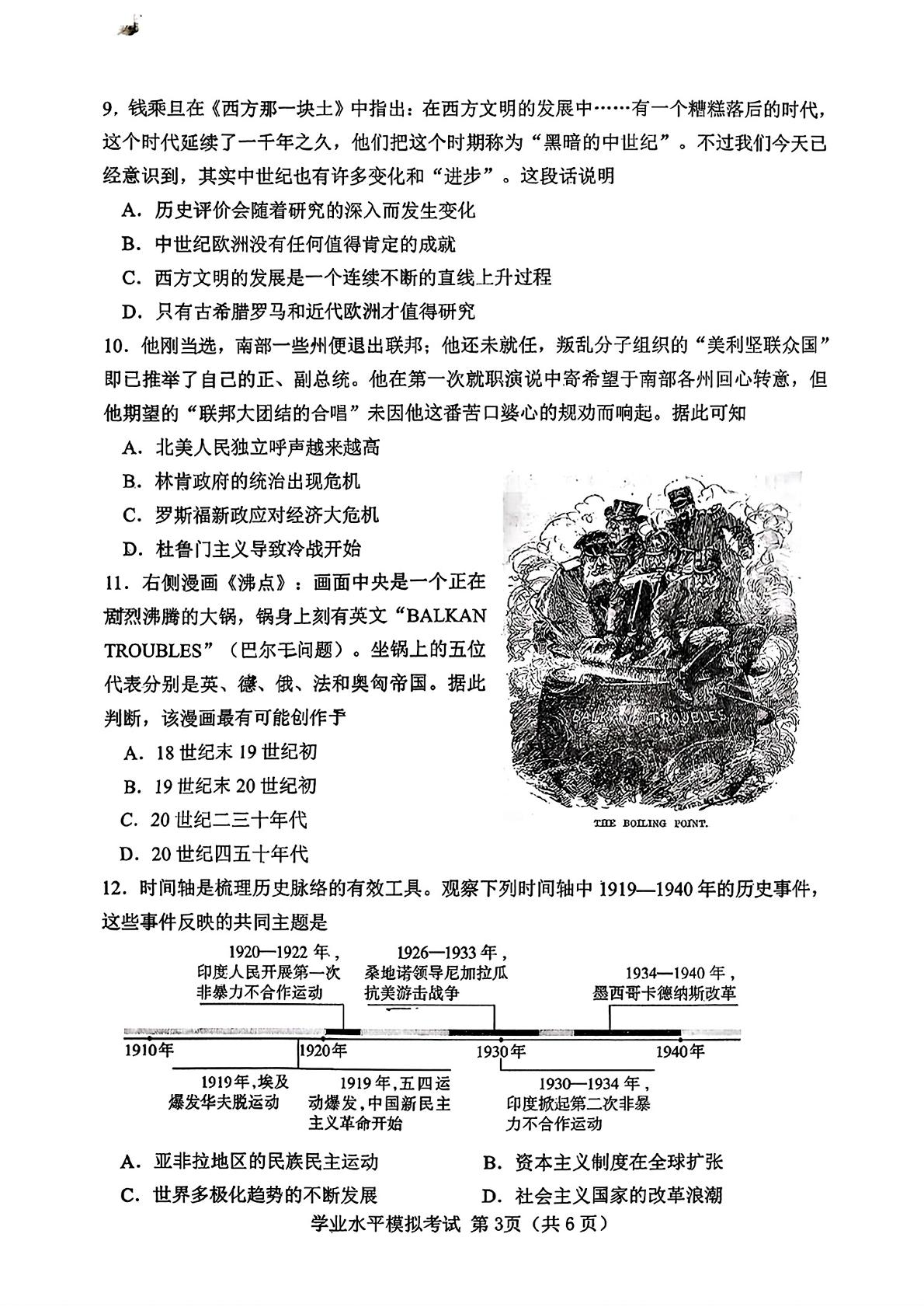 2026年河北省唐山市开平区中考二模考试历史试题