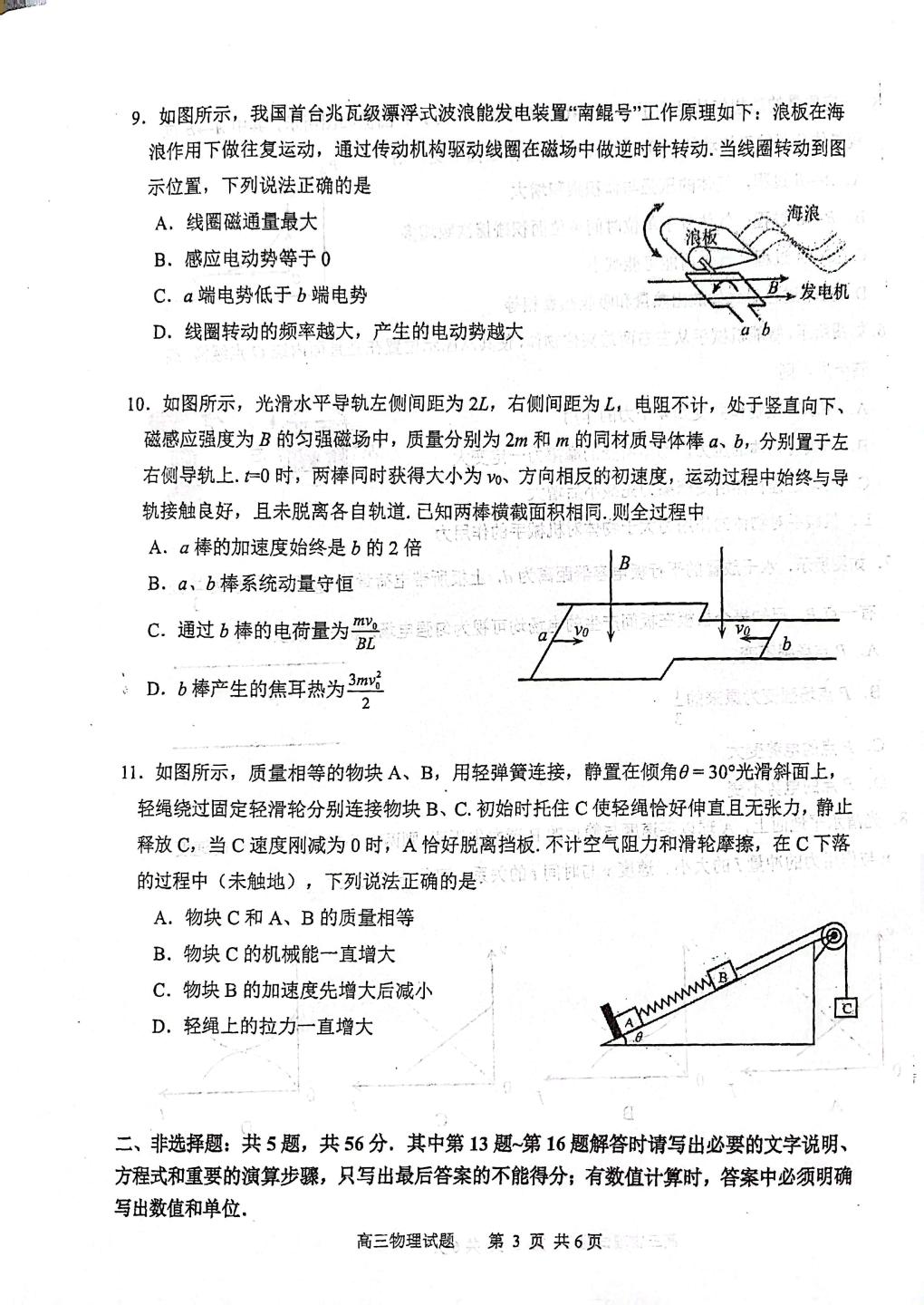 2026届江苏徐州市高三下学期模拟预测物理试题