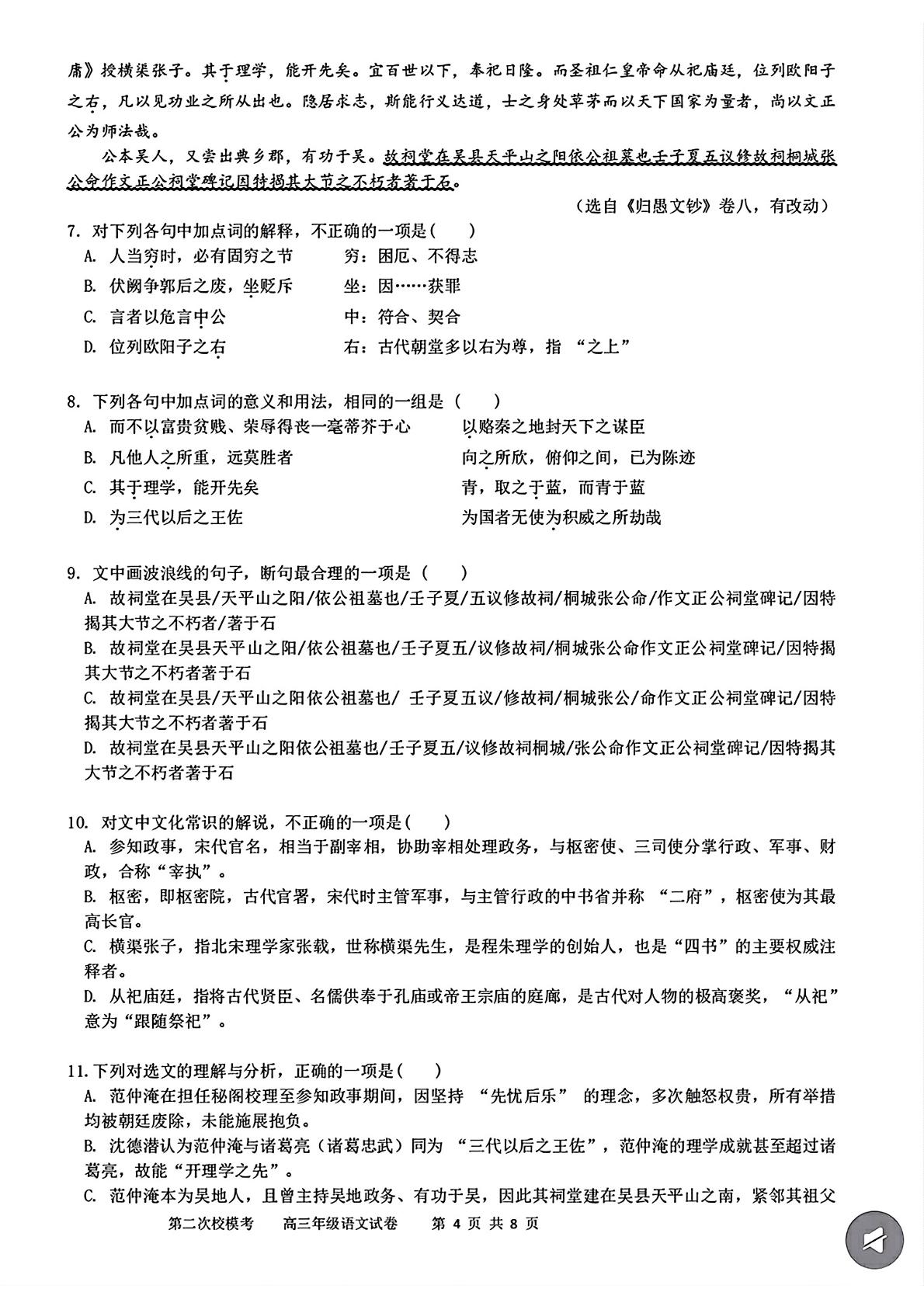 天津市耀华中学2026届高三下学期第二次校模拟语文试题