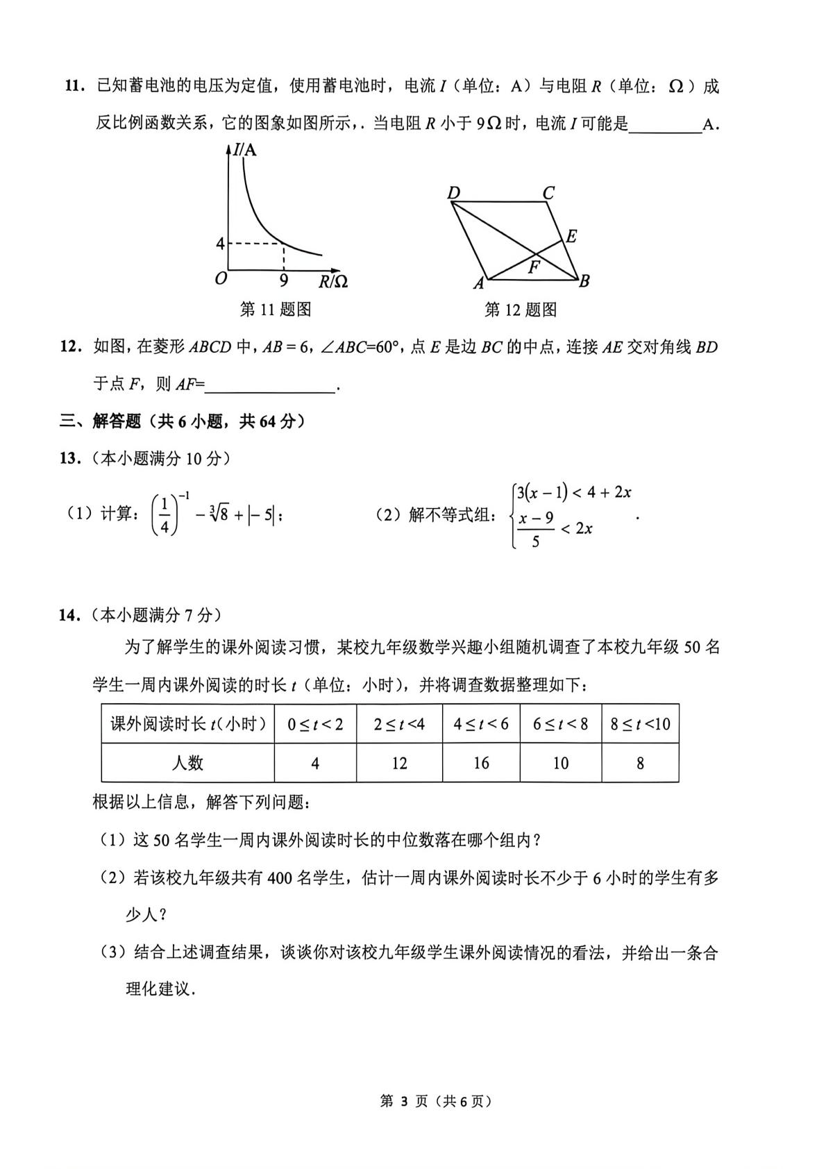 2026年内蒙古自治区通辽市第四中学初中学业水平考试押题卷（一）数学
