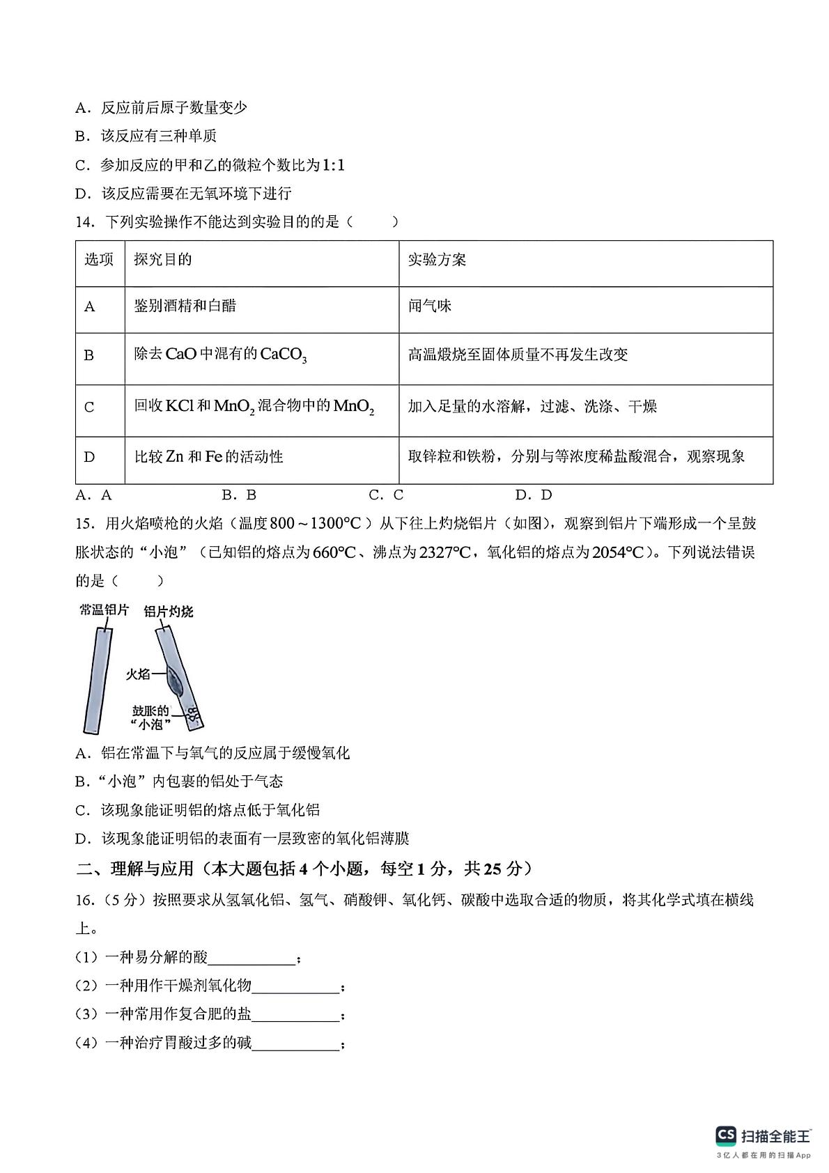 2026年山东德州市宁津县九年级第二次练兵化学试卷