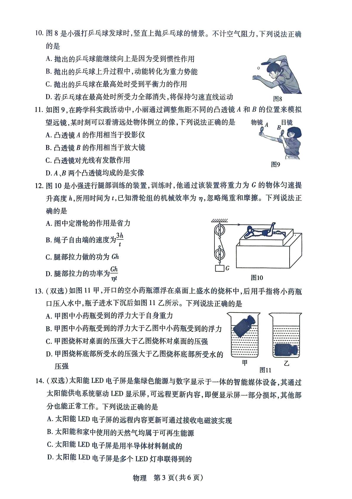 2026年河南省开封市尉氏县九年级中考二模物理试题
