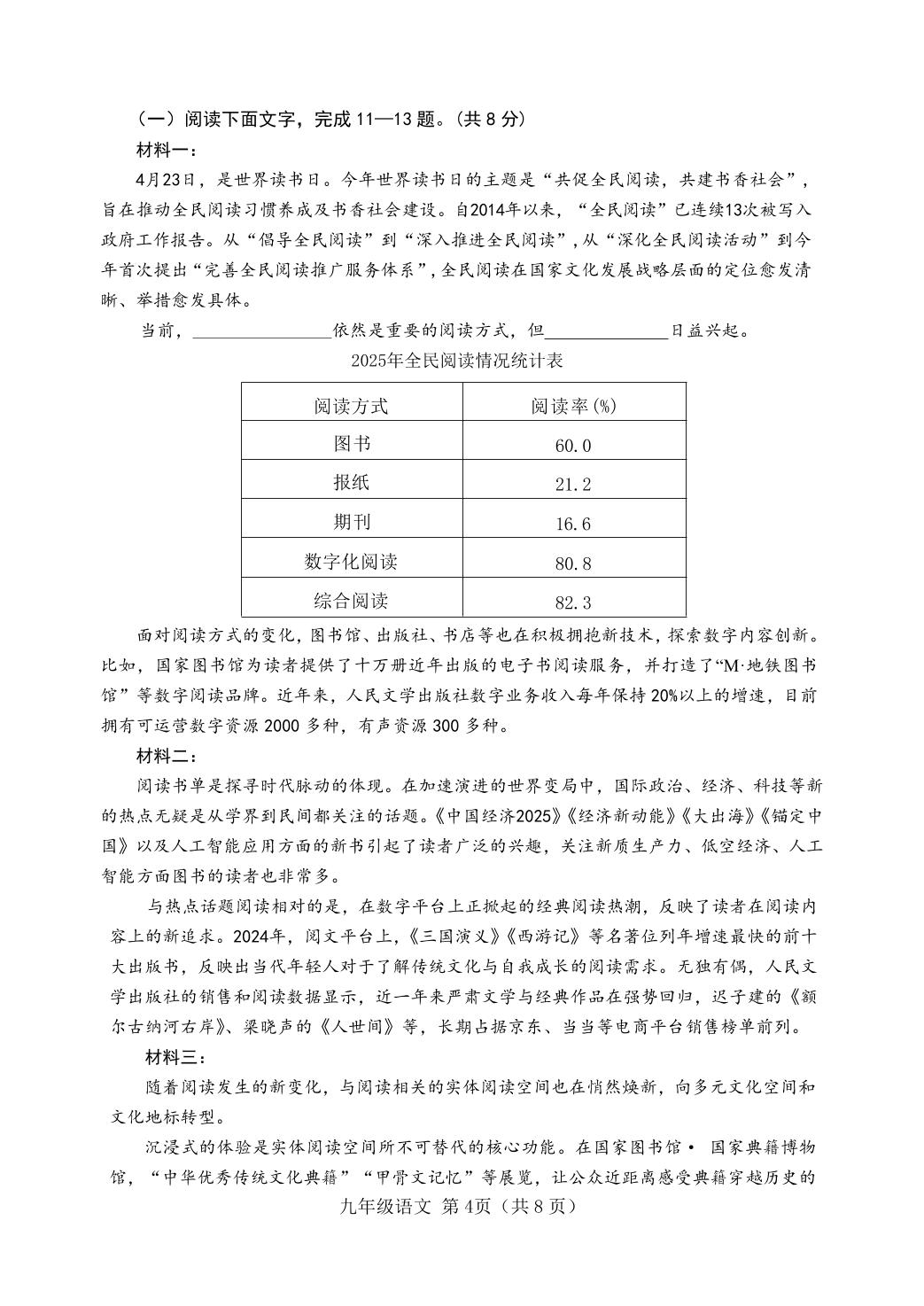 2026年河北唐山市玉田县中考二模语文试题