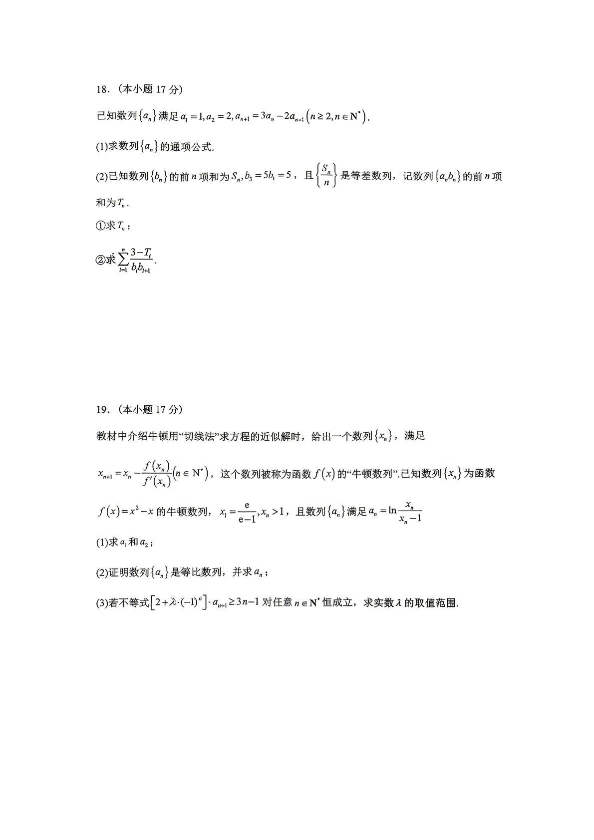 辽宁沈阳市第二中学2025-2026学年高二下学期期中考试数学试卷