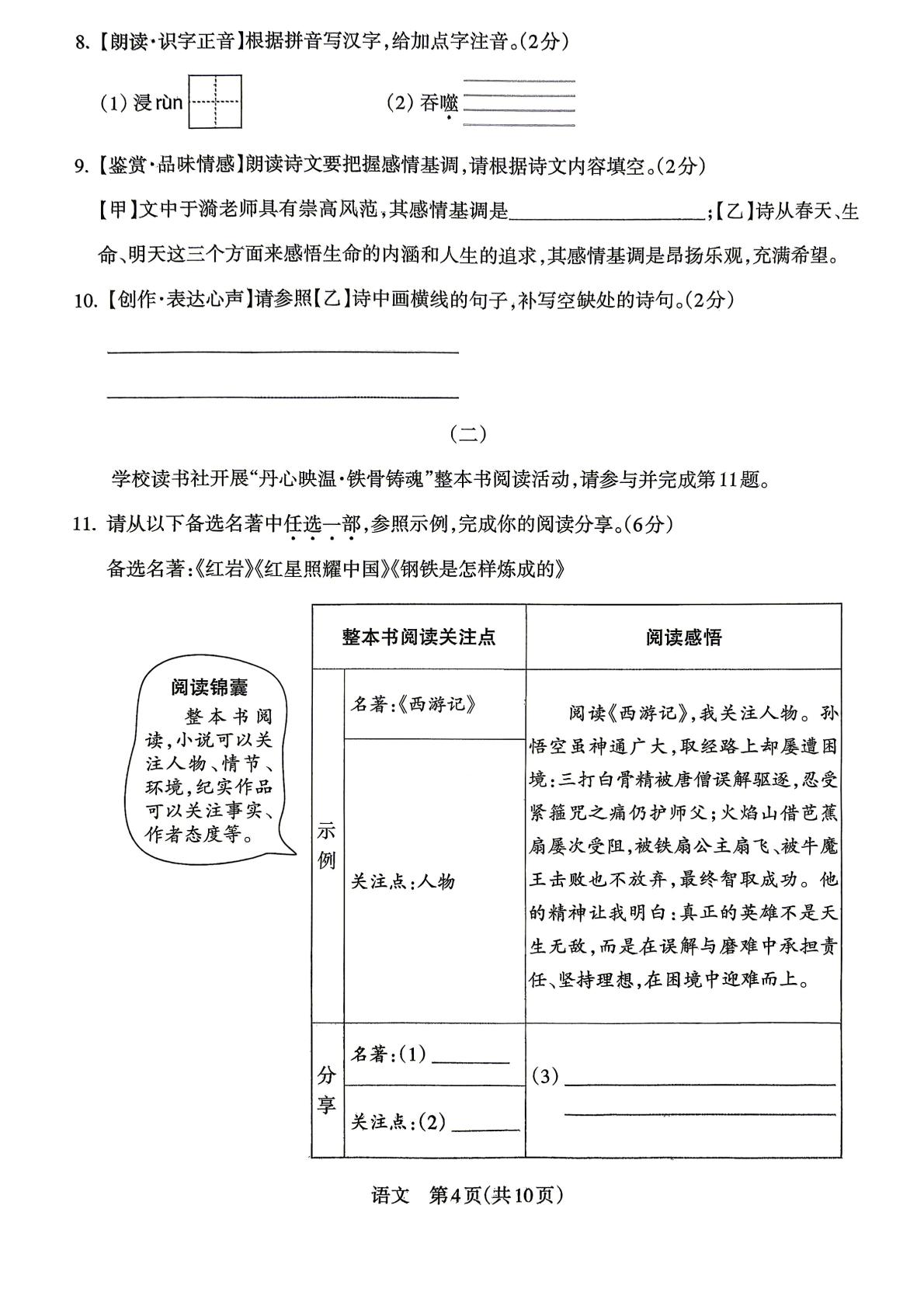 2026年山西省吕梁市中阳县中考二模语文试题