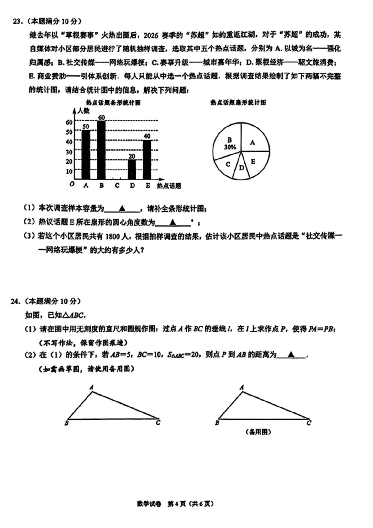 2026年江苏省无锡市新吴区中考二模考试数学题