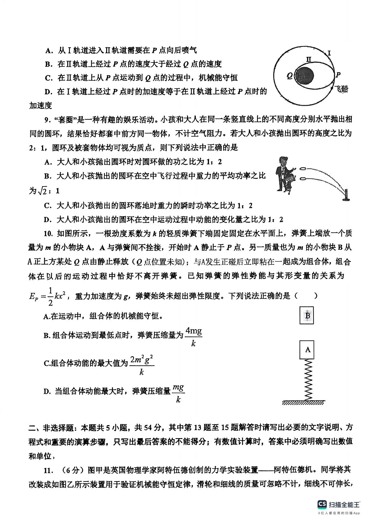 辽宁鞍山市第十三中学等校2025-2026学年高一下学期5月期中学情调研物理试题