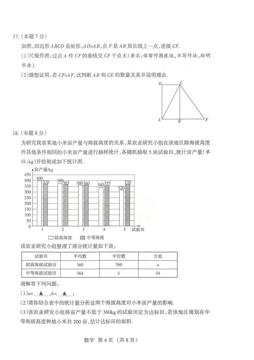 2026年山西晋城市沁水县中考二模数学试题