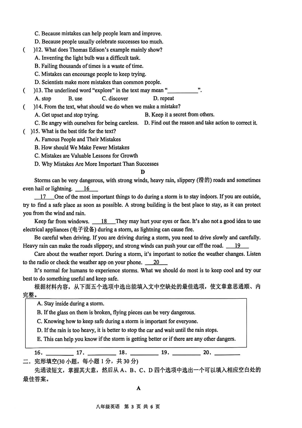 河南南阳市镇平县2026年春期八年级阶段性测试 英语