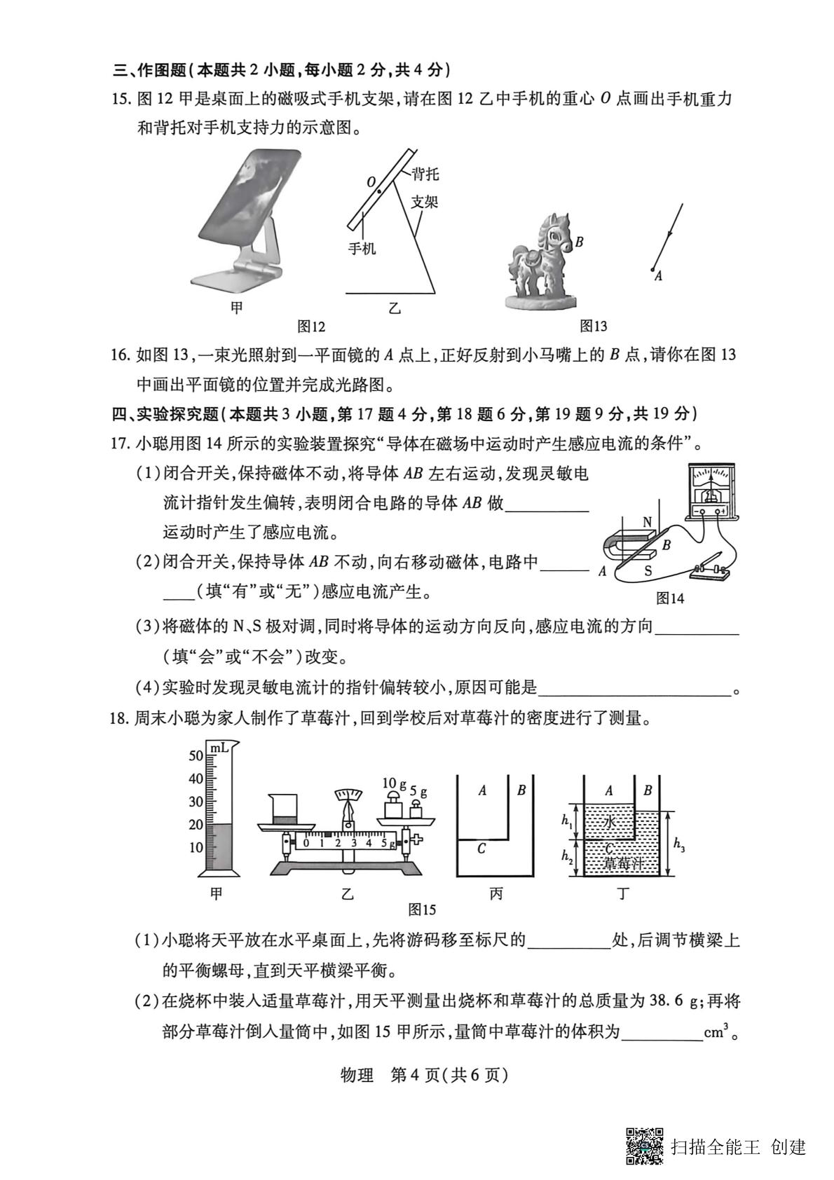 2026年河南省漯河市召陵区部分学校九年级中考二模物理试题