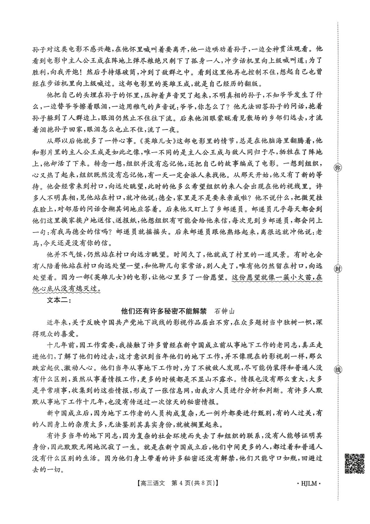 辽宁多校联考2025-2026学年高三下学期考前模拟语文试卷