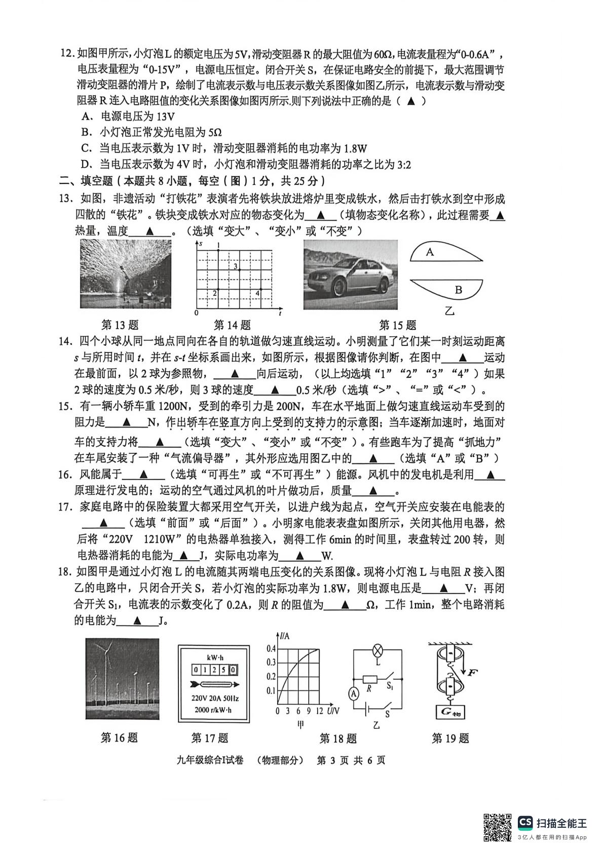 2026年江苏省盐城市大丰区部分学校第二次学情调研九年级物理试卷