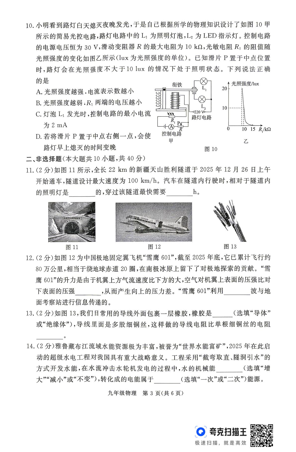 2026年河北省张家口市中考二模物理试题