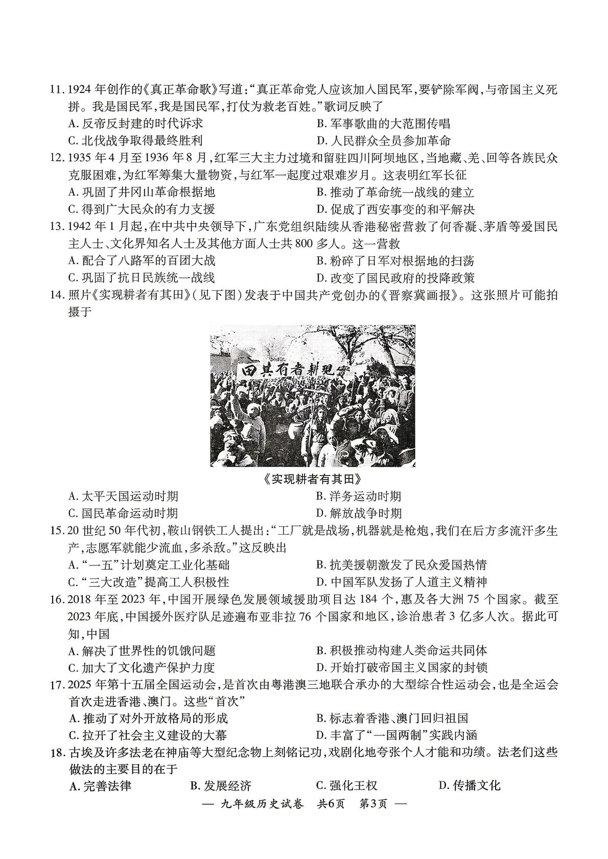 2026年江苏无锡市宜兴市中考二模历史试题