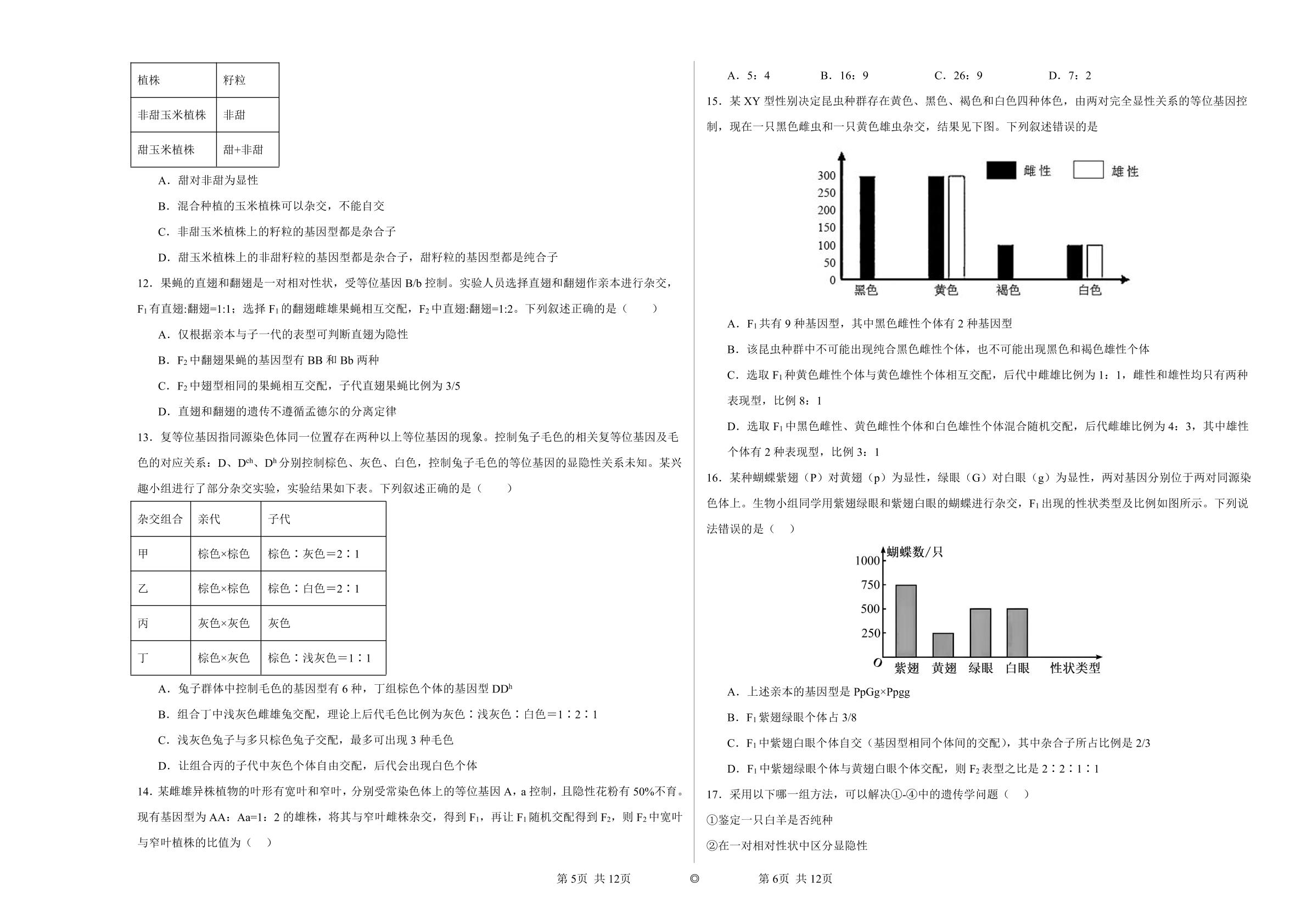 甘肃兰州市第九中学2025-2026学年度第二学期高一生物期中考试试卷