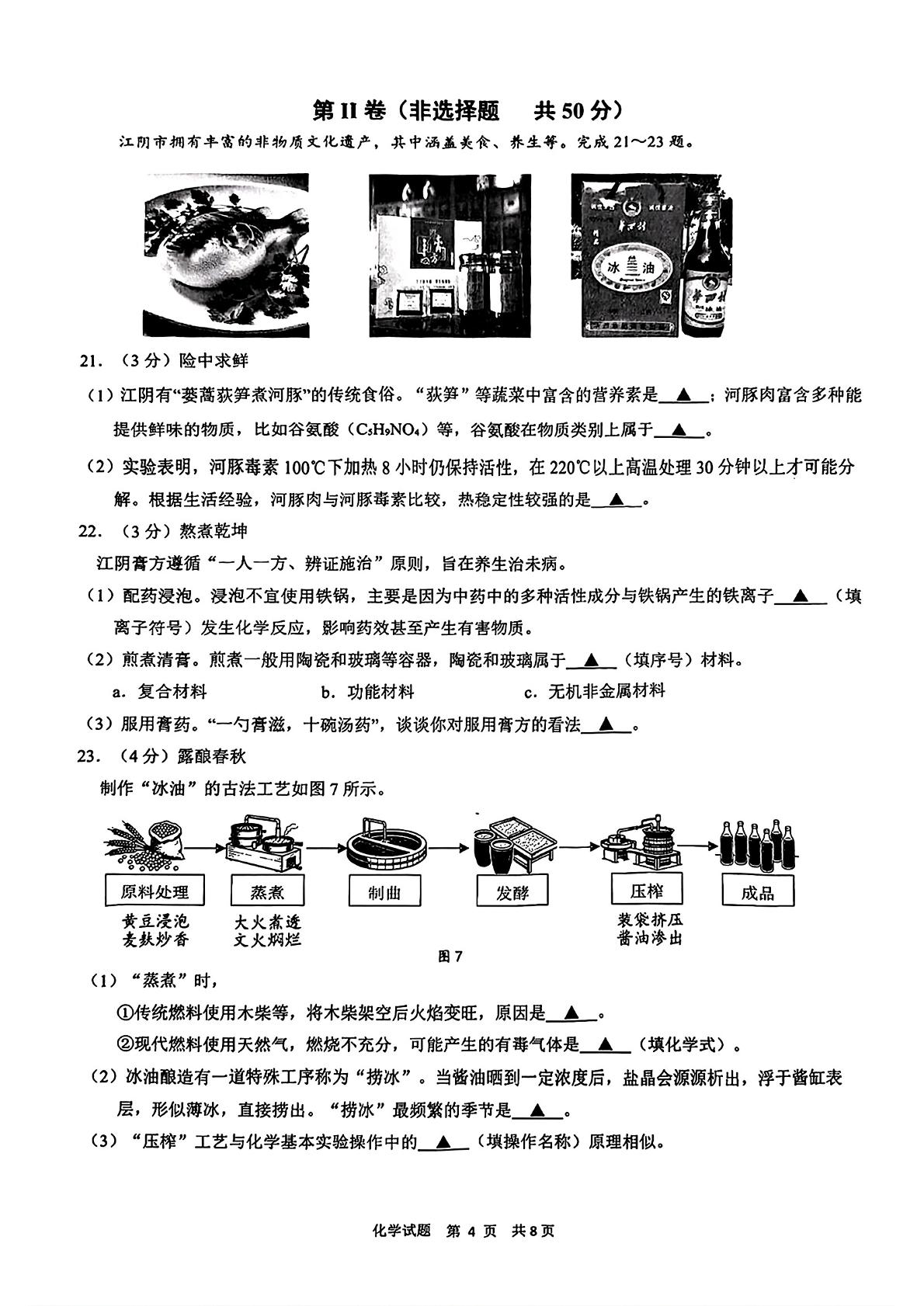 2026年江苏无锡市江阴市中考二模考试化学试题