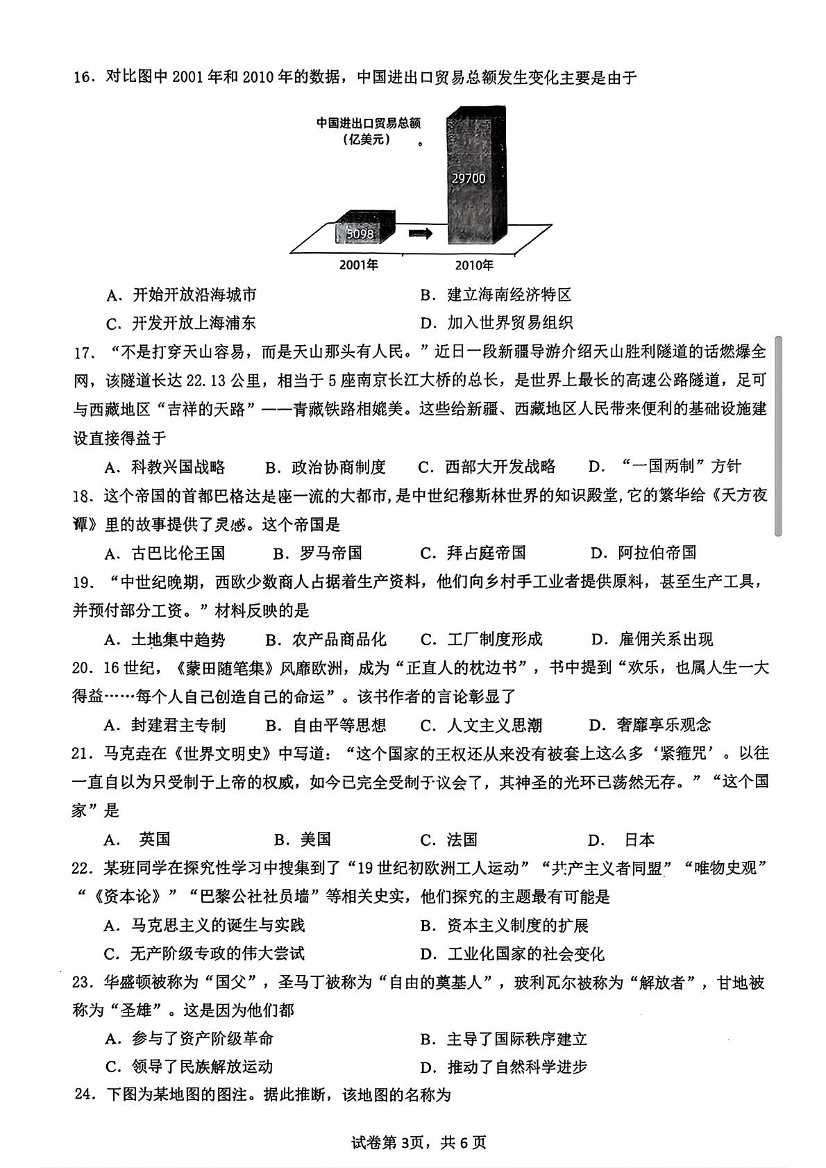 2026年江苏无锡市江阴市中考二模历史试题