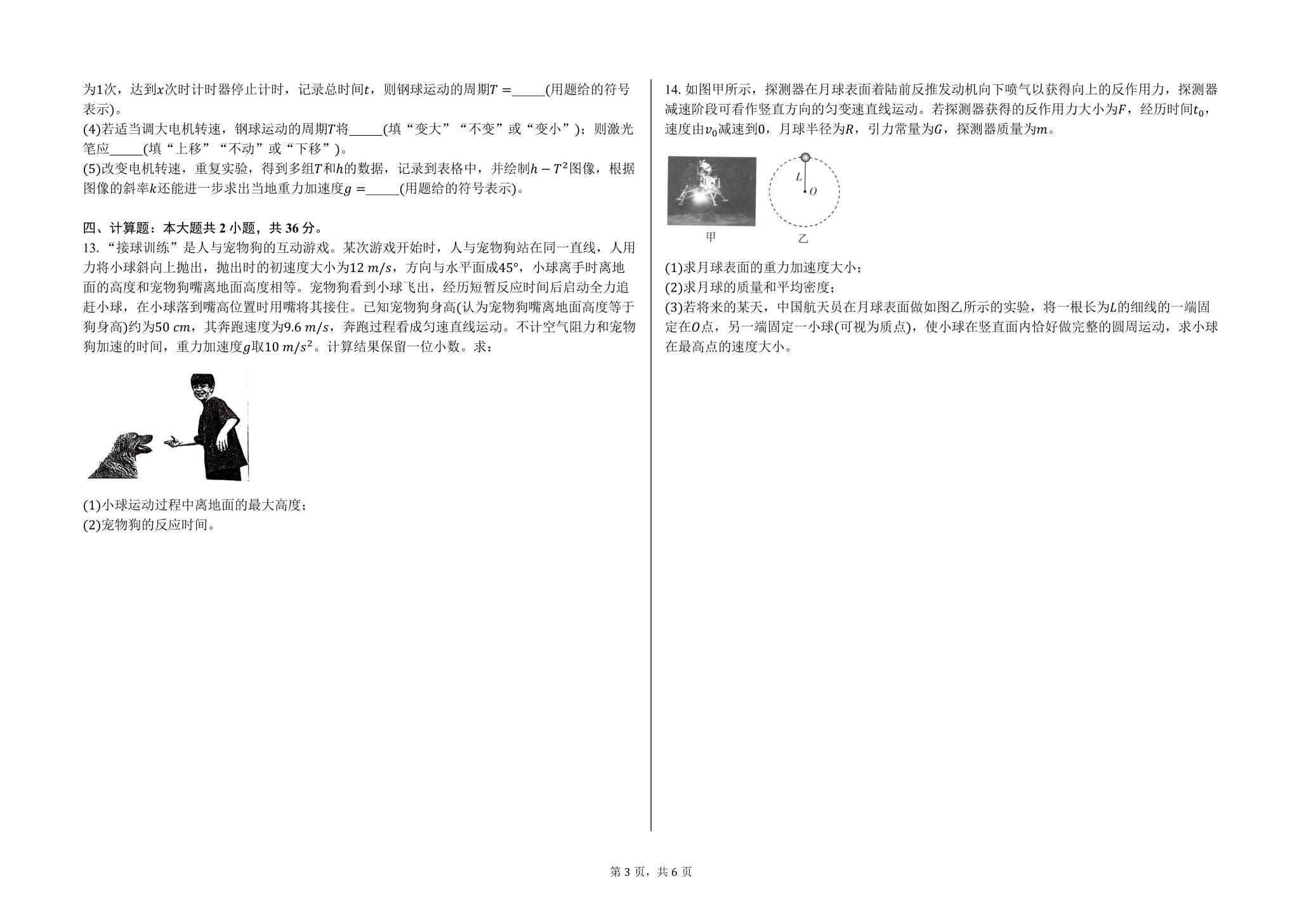 广东佛山市顺德区某校2025-2026学年高一下学期第一次教学质量检测物理试题