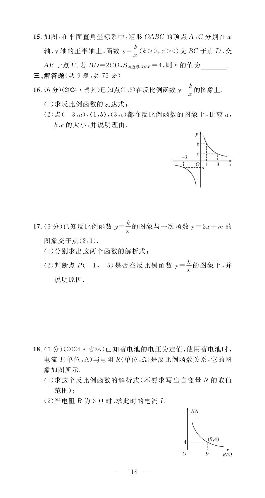 第26章 反比例函数 学业质量评价-【名师学案】2025-2026学年九年级下册数学分层进阶学习法（人教版）