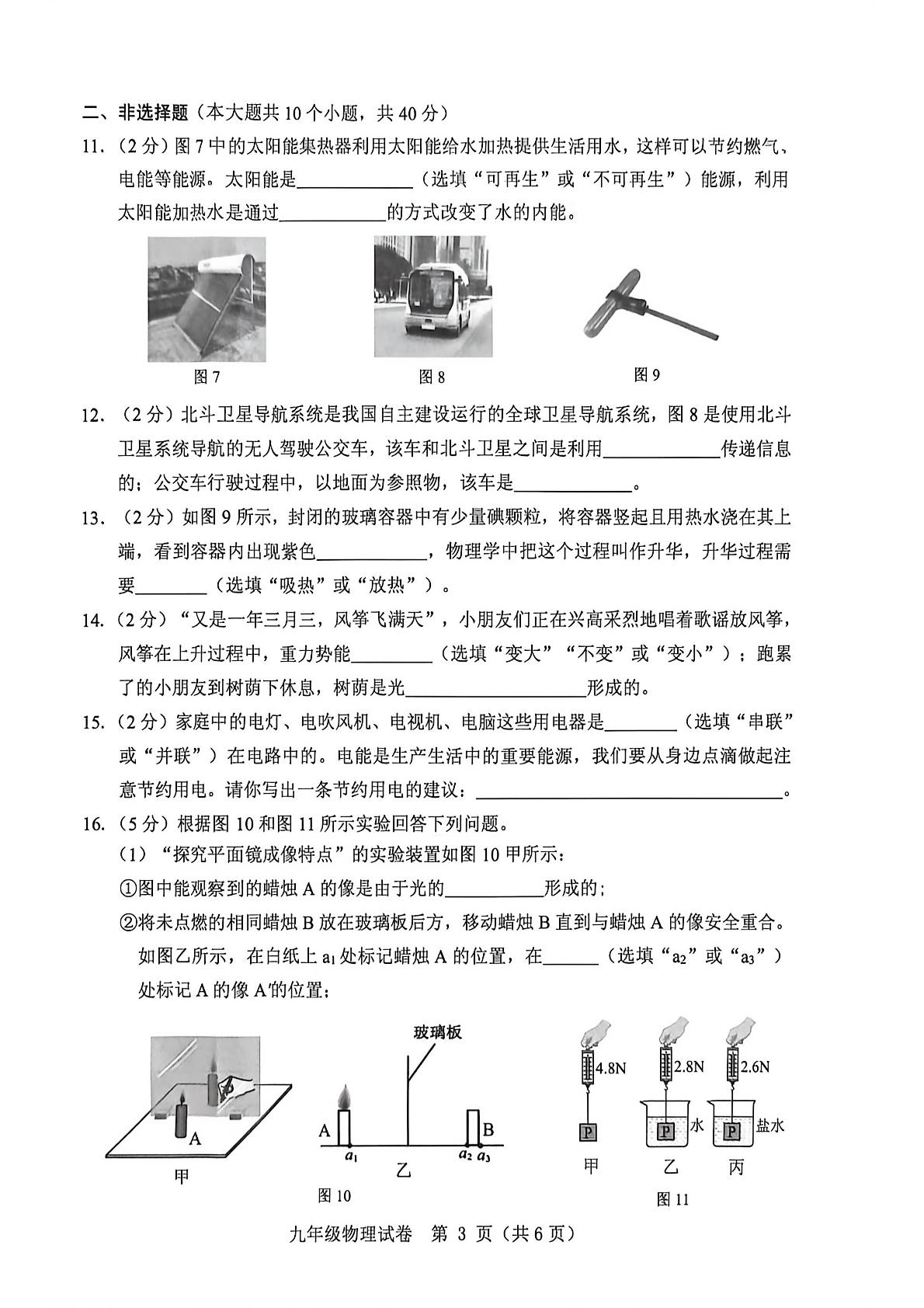 2026年河北省保定市初中学业水平模拟考试九年级物理试卷