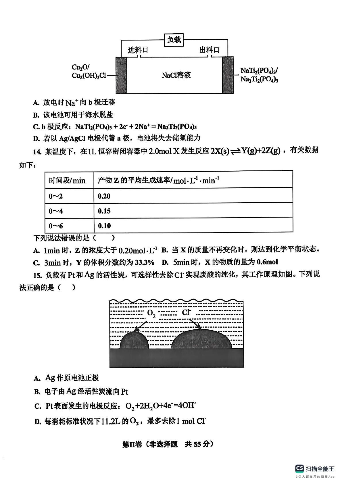 辽宁鞍山市第十三中学等校2025-2026学年度高一下学期5月中期学情调研试卷 化学试题