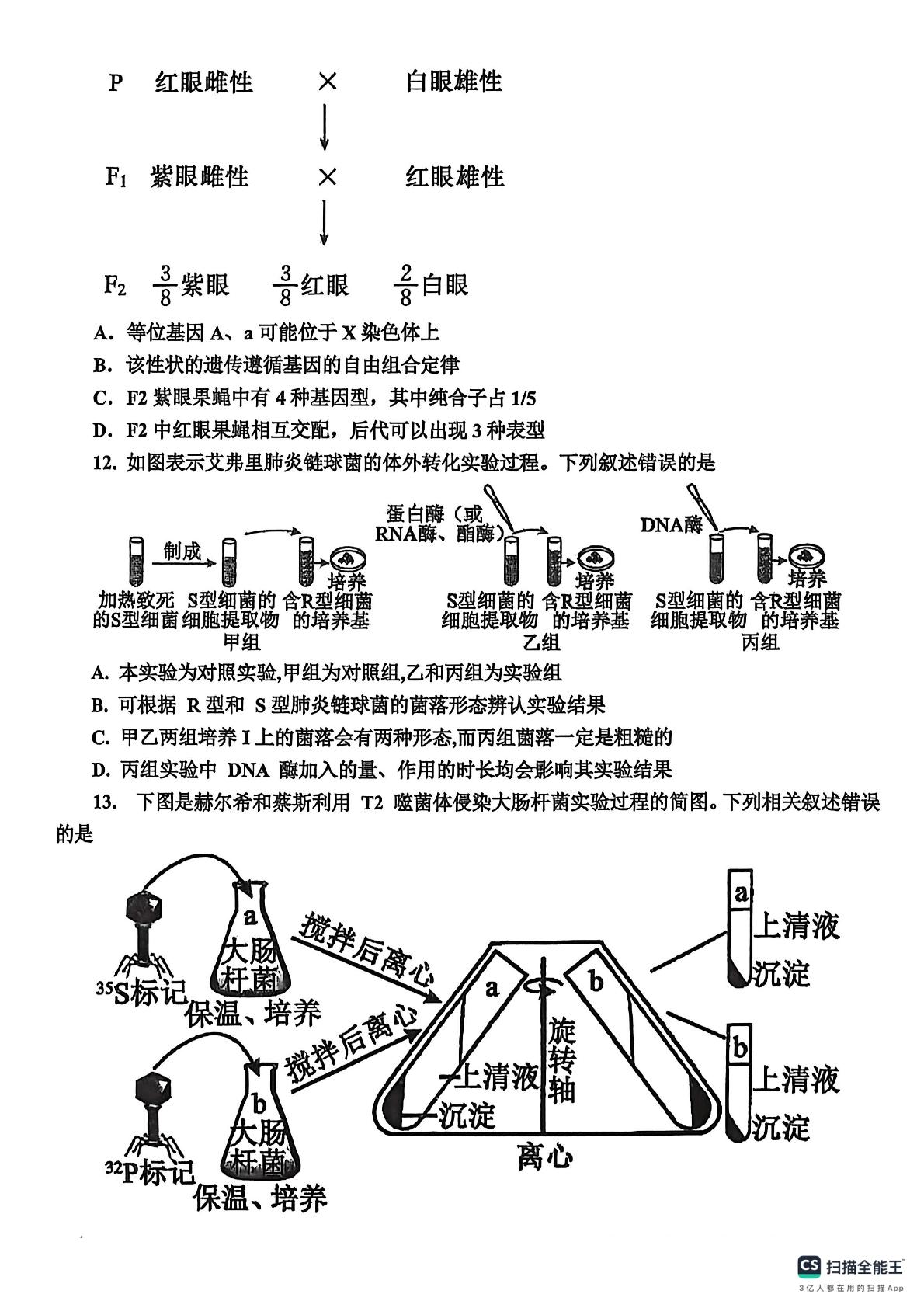 辽宁省鞍山市普通高中2025—2026学年度高一（下）5月中期学情调研试卷 生物
