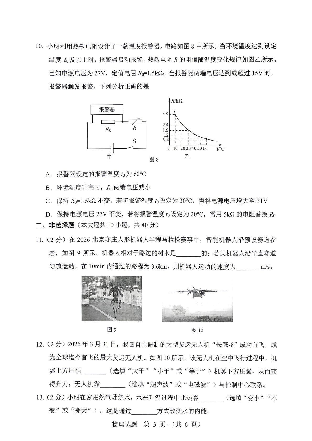 2026年河北省唐山市滦州市九年级中考二模物理试题