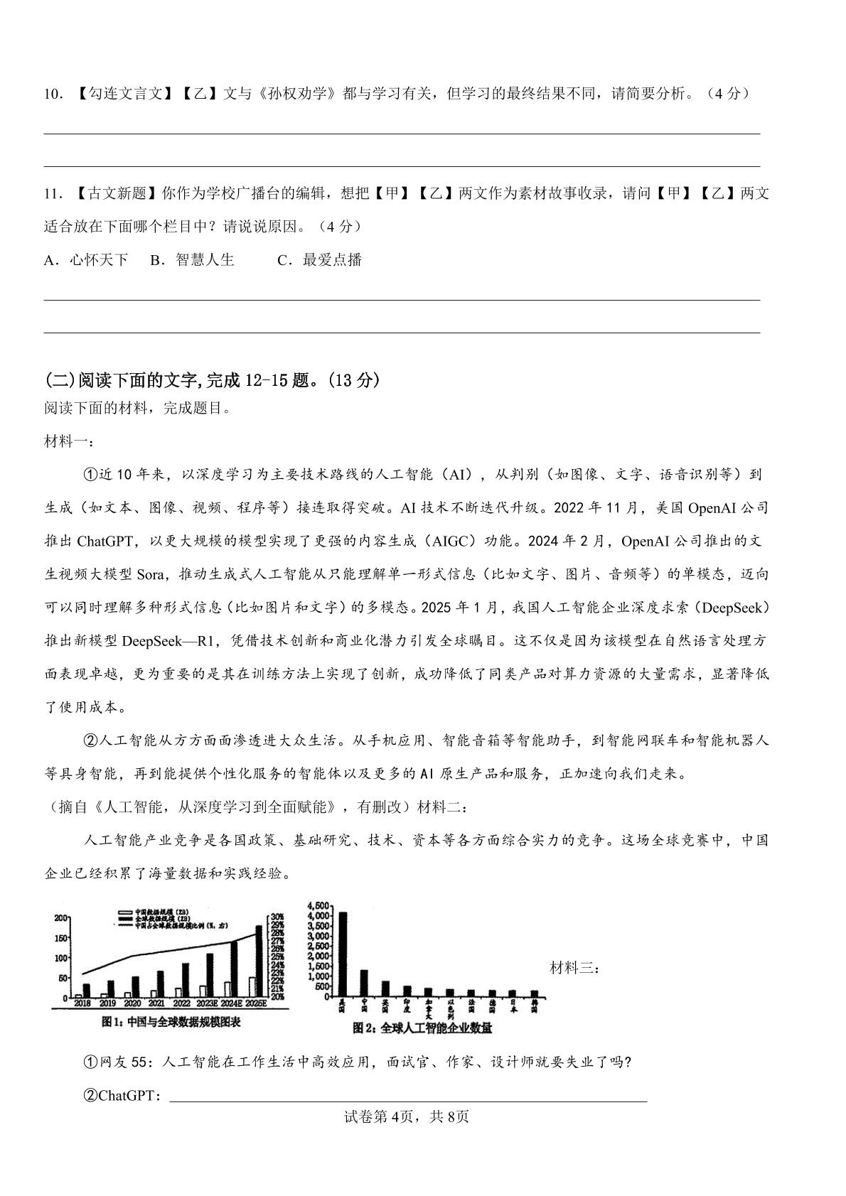 广东江门市蓬江区荷塘雨露学校2025-2026学年七年级下学期期中调研语文试题