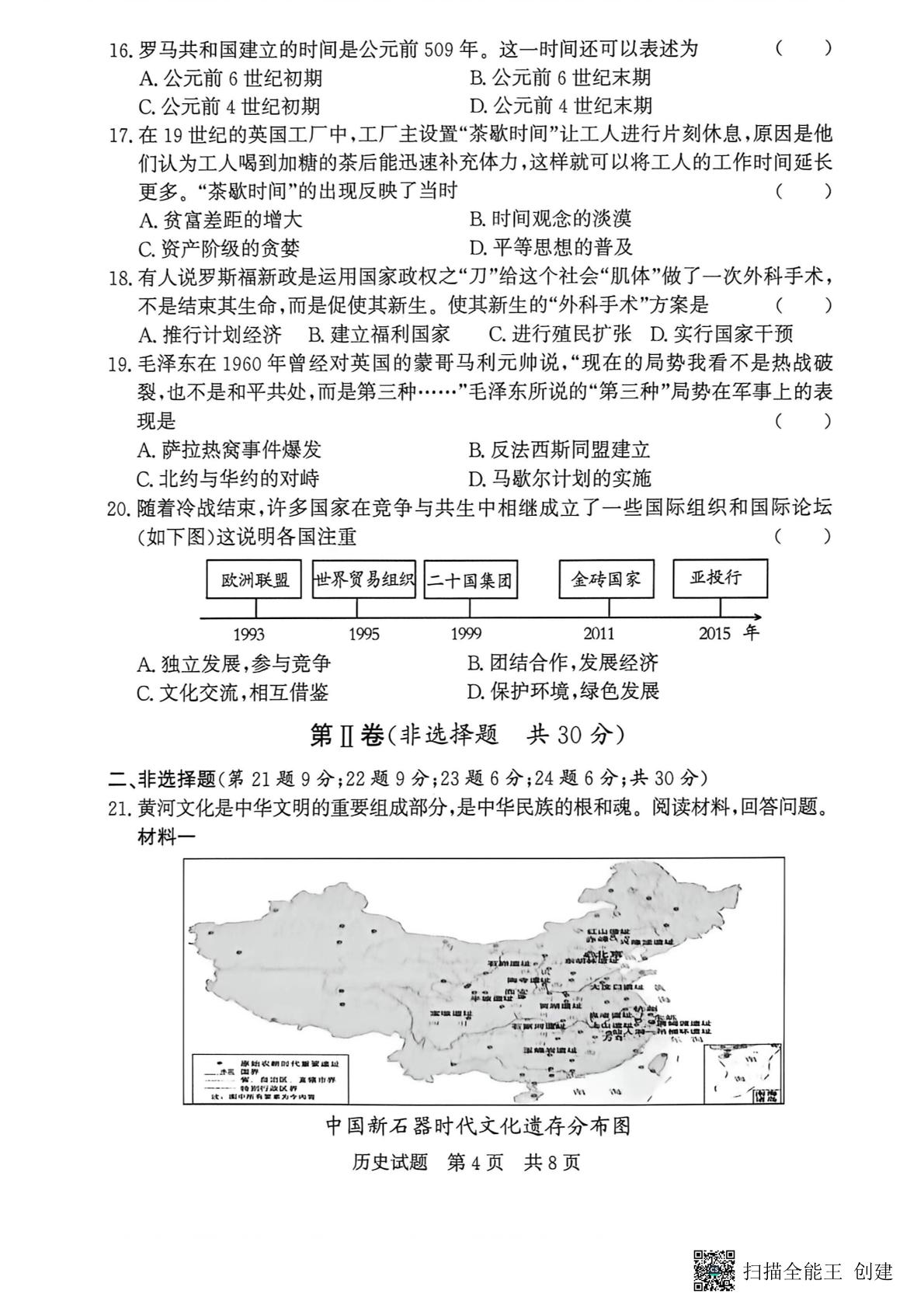 2026年山东济宁市兖州区中考二模历史试题