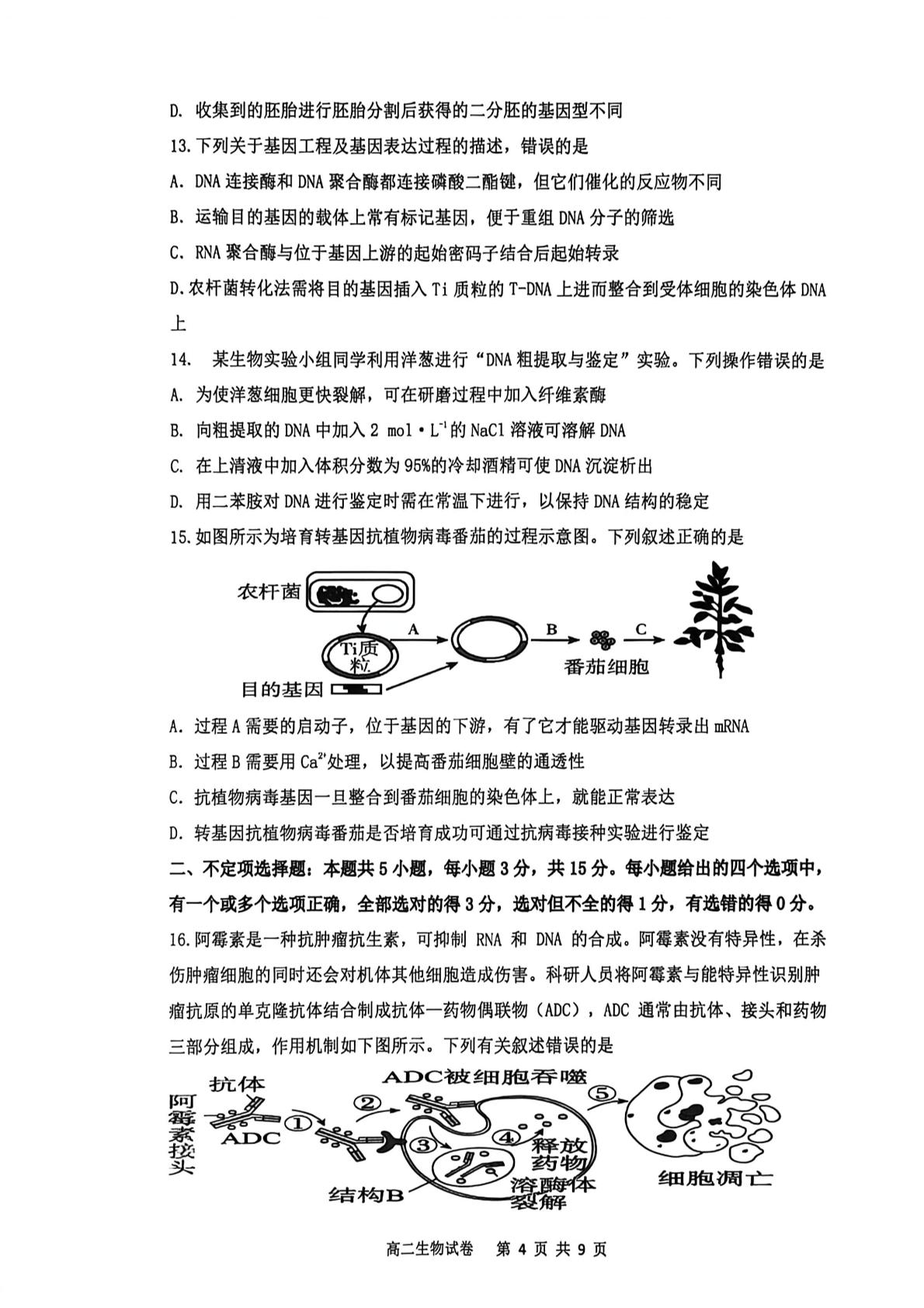 辽宁大连文谷高级中学2025-2026学年度下学期高二期中测试生物试卷