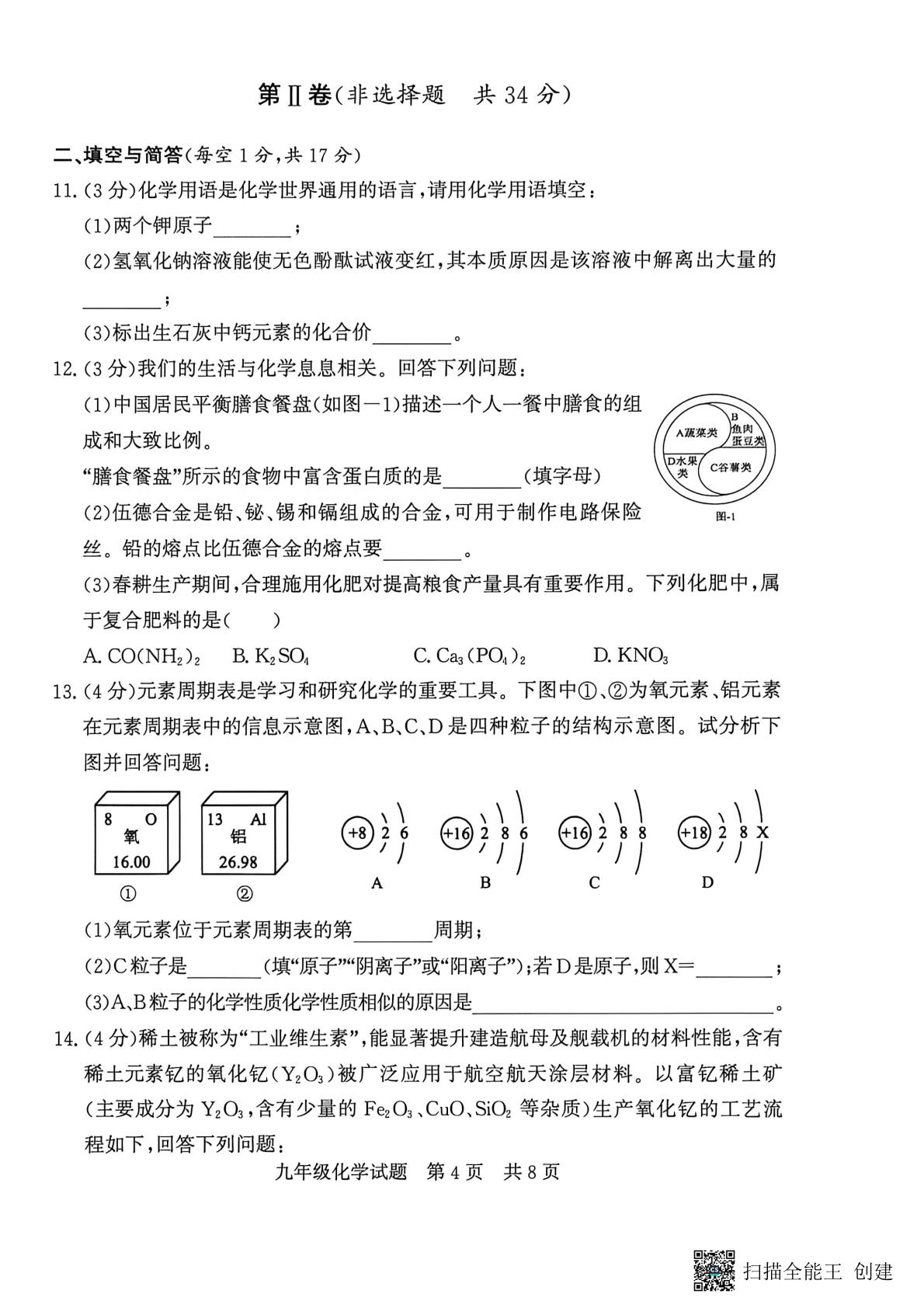 2026年山东济宁市兖州区中考二模化学试题