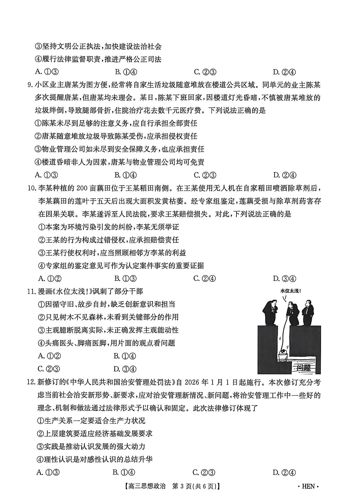 2026届河南许昌市禹州市高三下学期考前模拟思想政治试卷