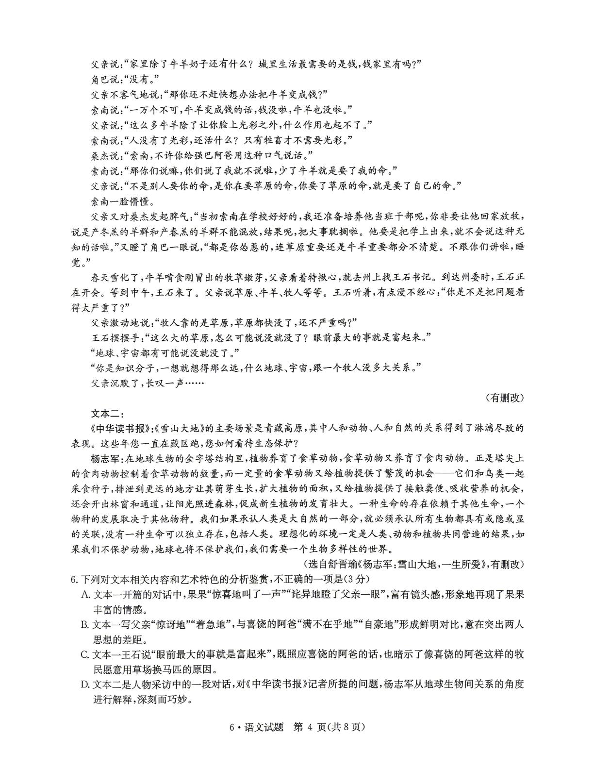 2026届江西高三G20联考模拟预测语文试题