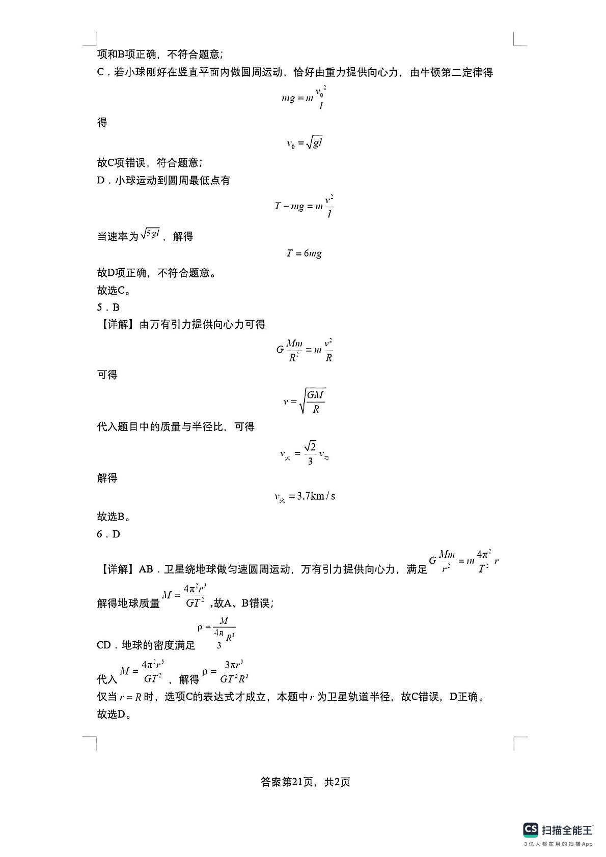 陕西榆林市榆阳区2025-2026学年高一下学期5月期中质量检测物理试题