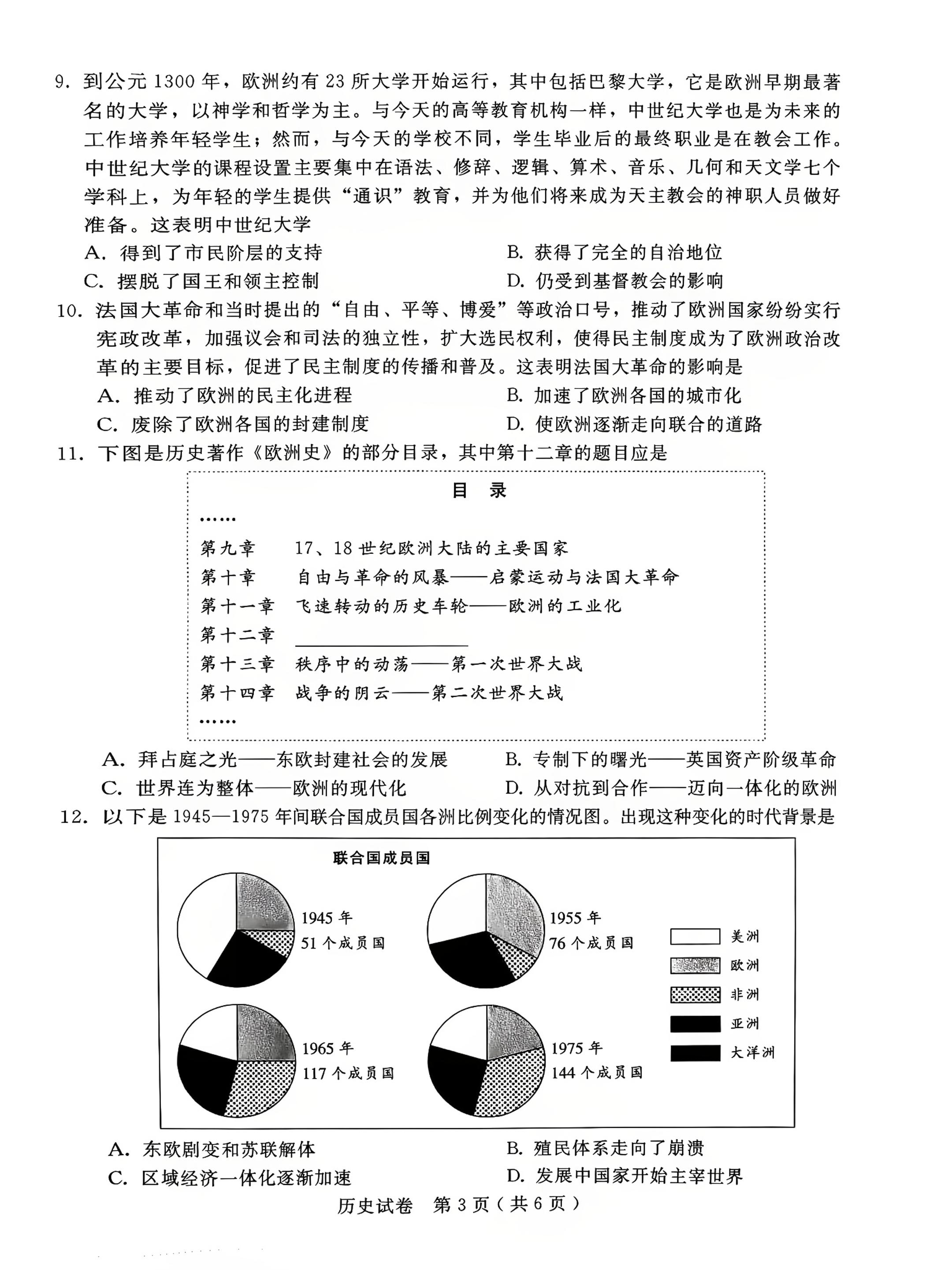 2026年河北邢台市中考二模历史试题