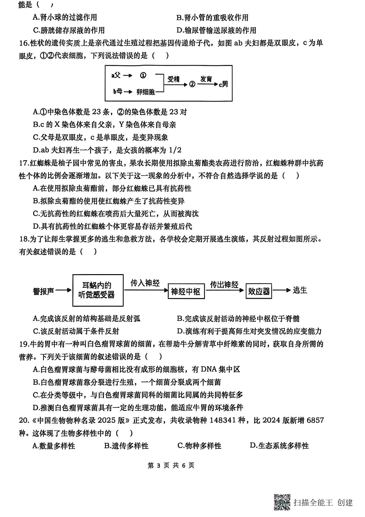 河南南阳市镇平县2026年春期八年级阶段训练 生物试题