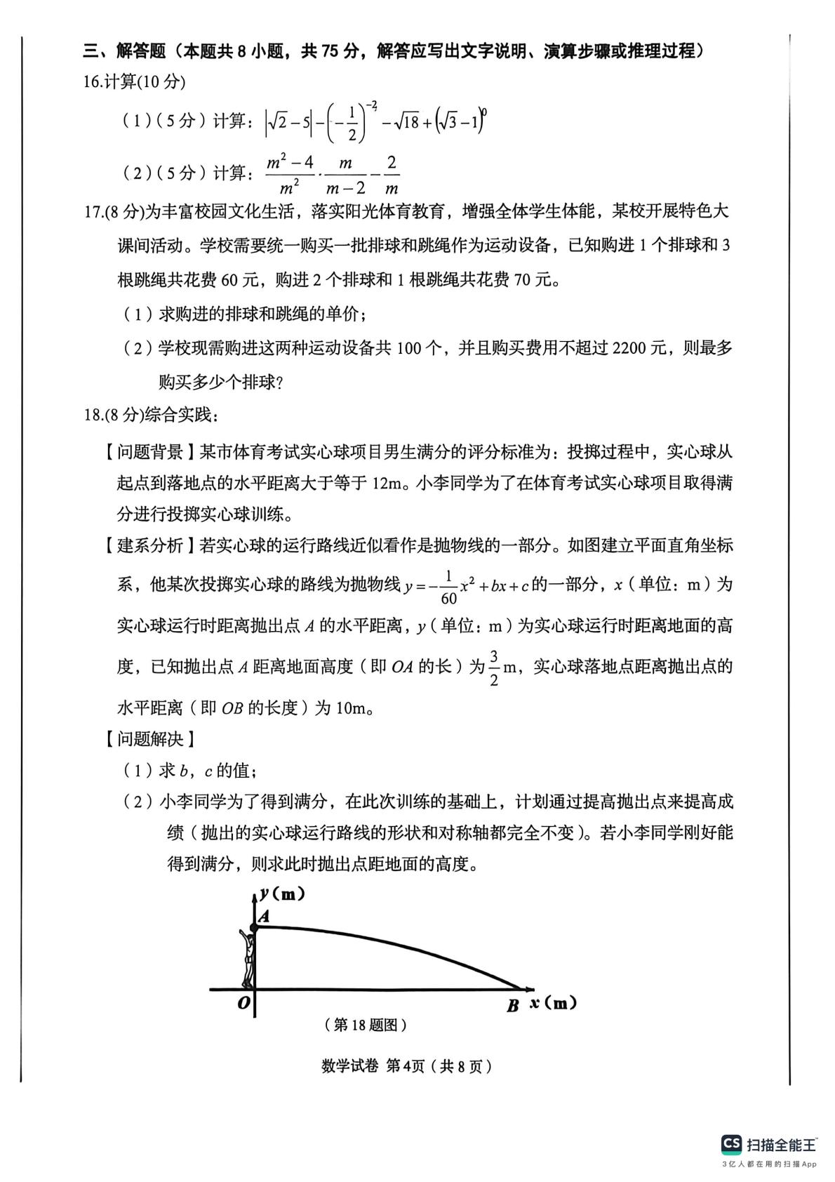 2026年辽宁丹东市初中学业水平考试模拟测试数学试卷（二模）