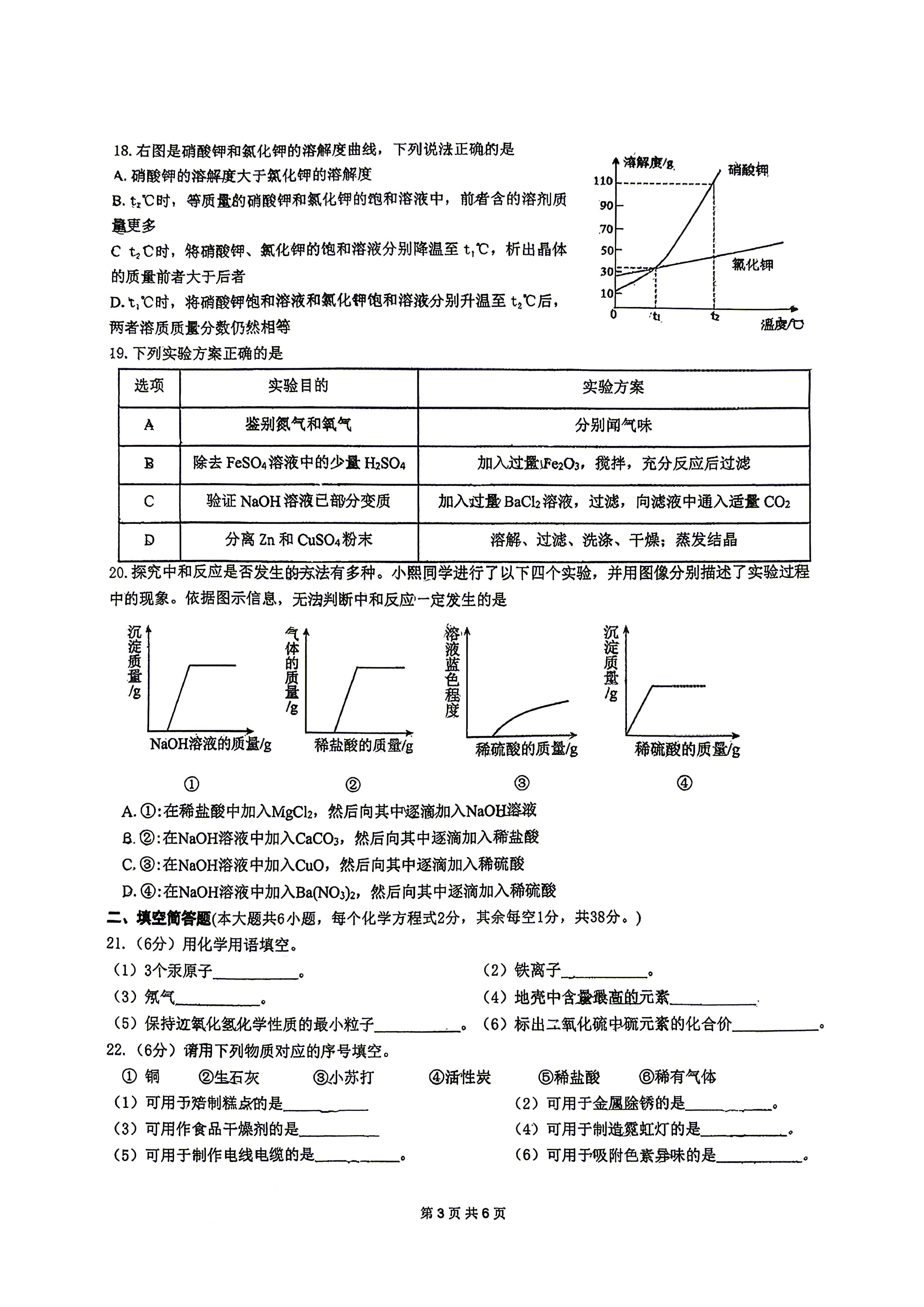 广西南宁市天桃实验学校2025-2026学年九年级下学期5月单元作业化学试卷