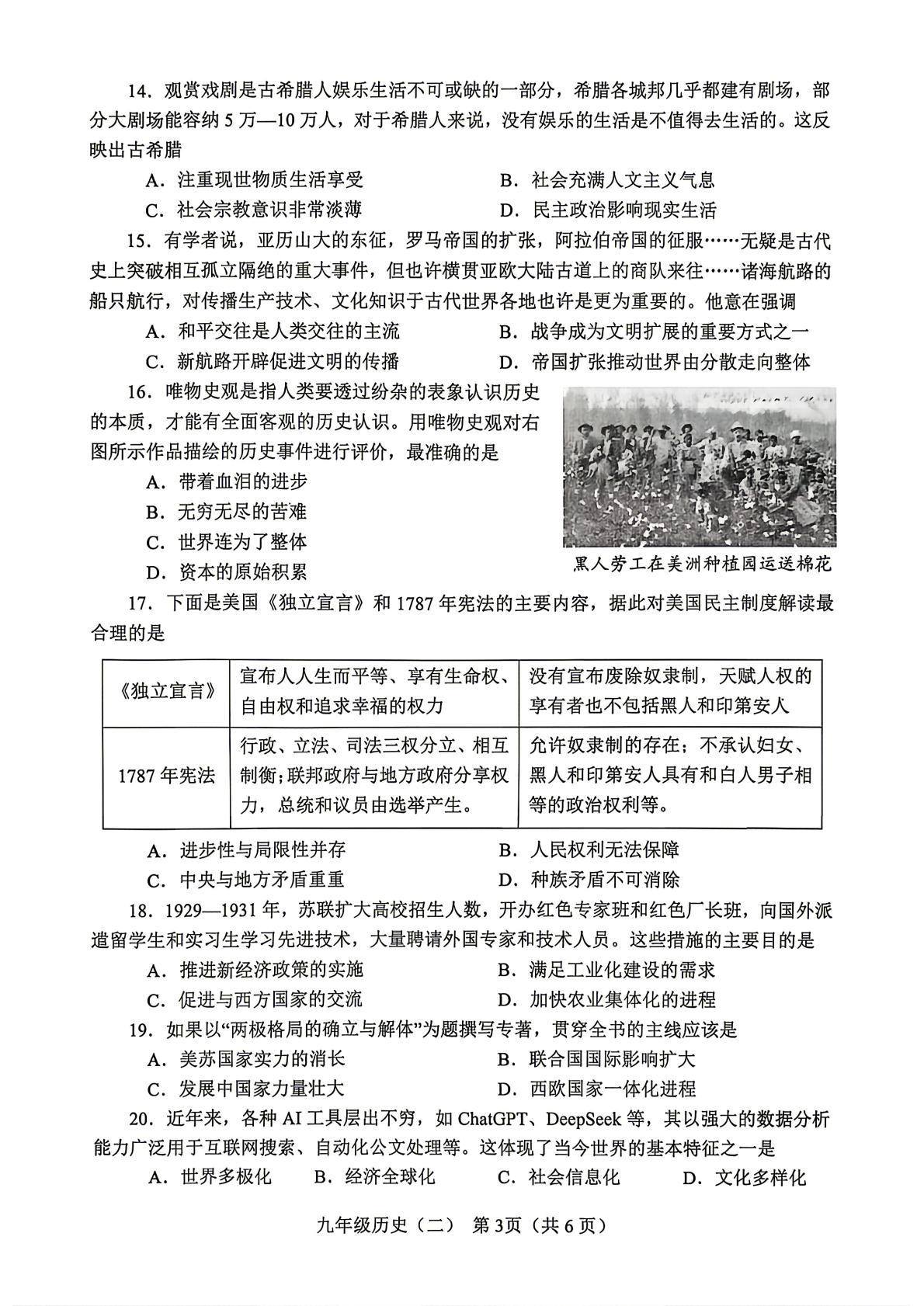 2026年河南南阳市区中招二模历史试卷