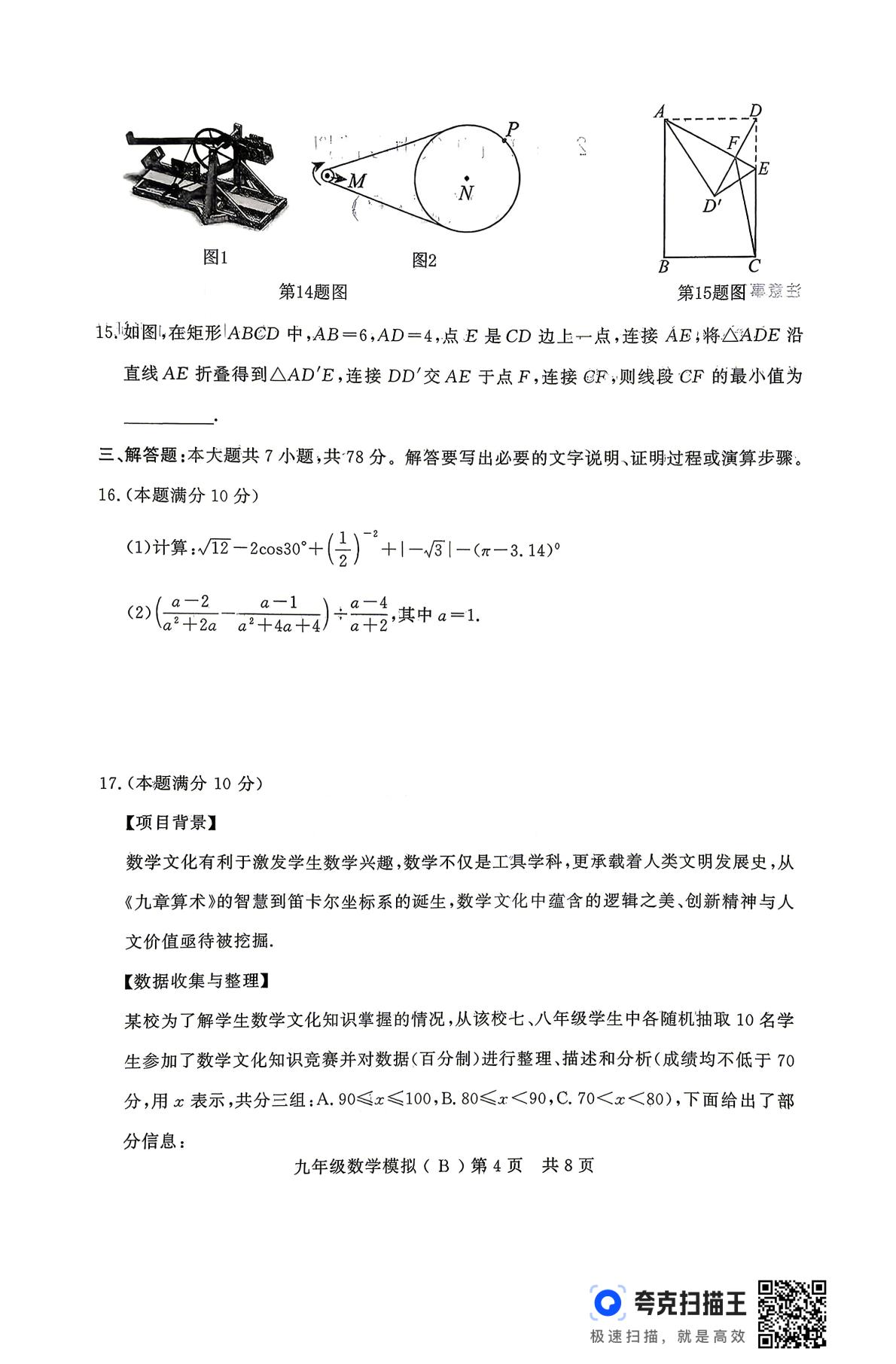 山东省德州市禹城市2026年九年级第二次练兵考试九年级数学试题