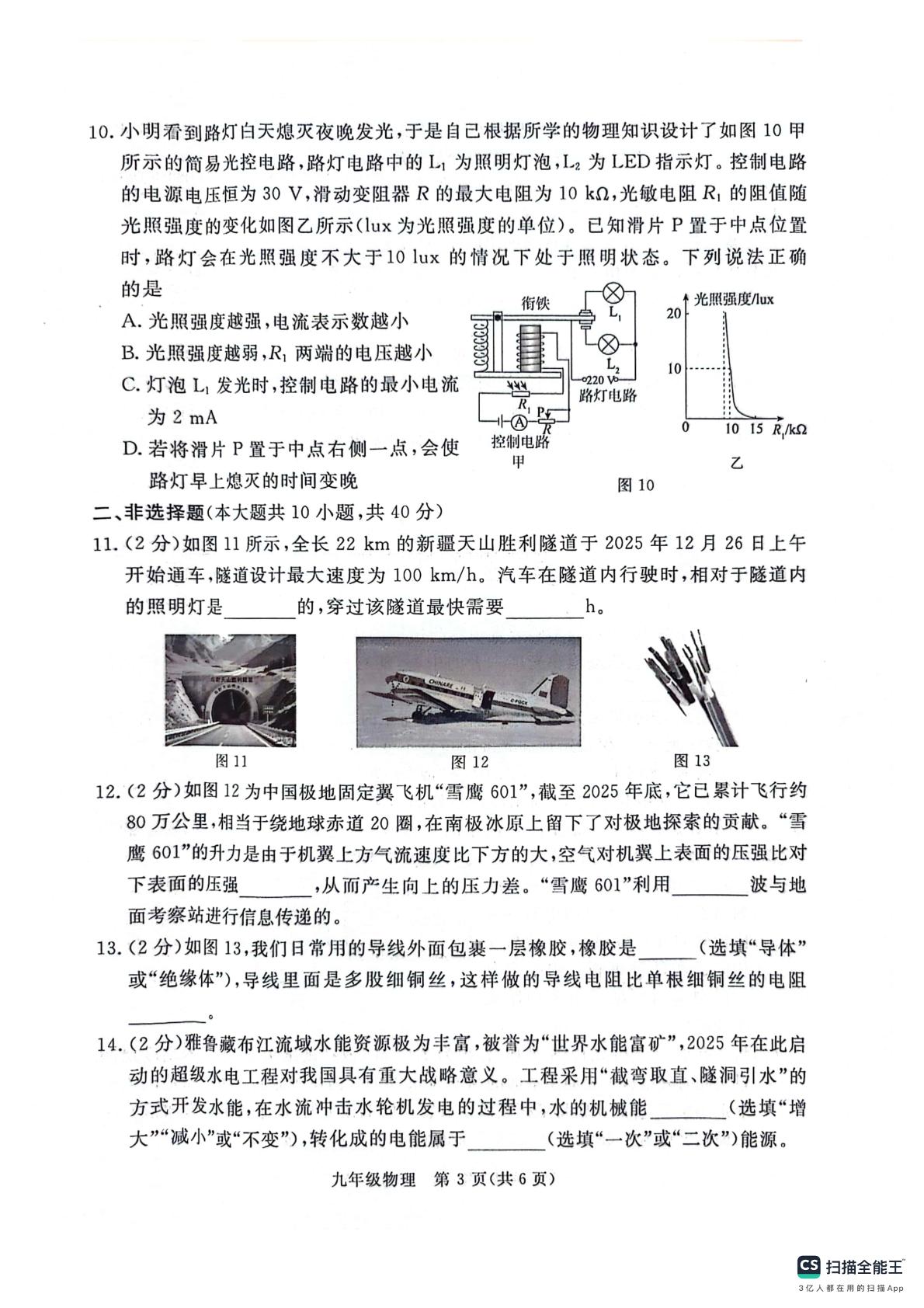 2026年河北省保定市定州市九年级中考二模物理试题