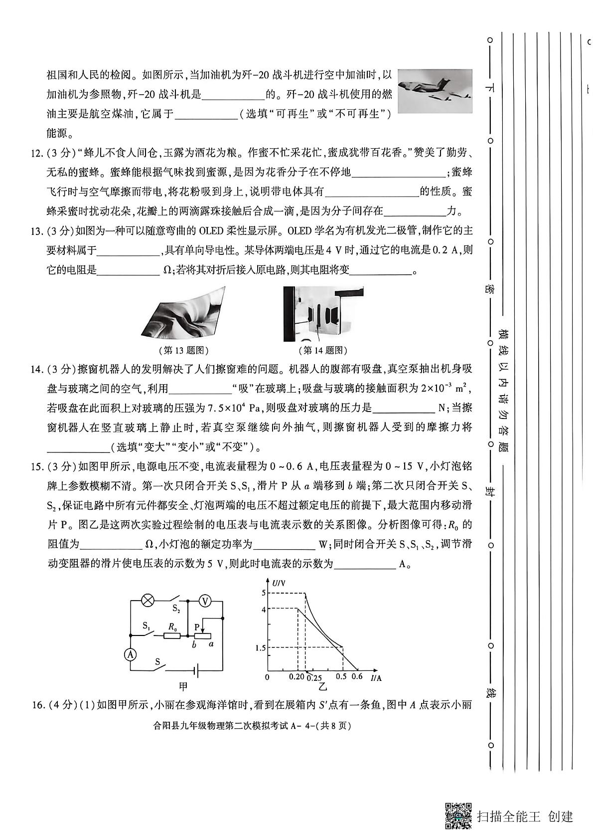 2026年陕西省渭南市合阳县中考二模物理试题